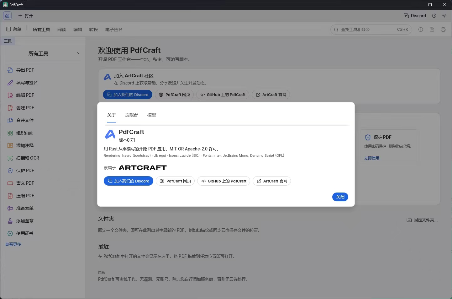 PCPdfCraft｜PDF编辑转换免费工具第7张插图