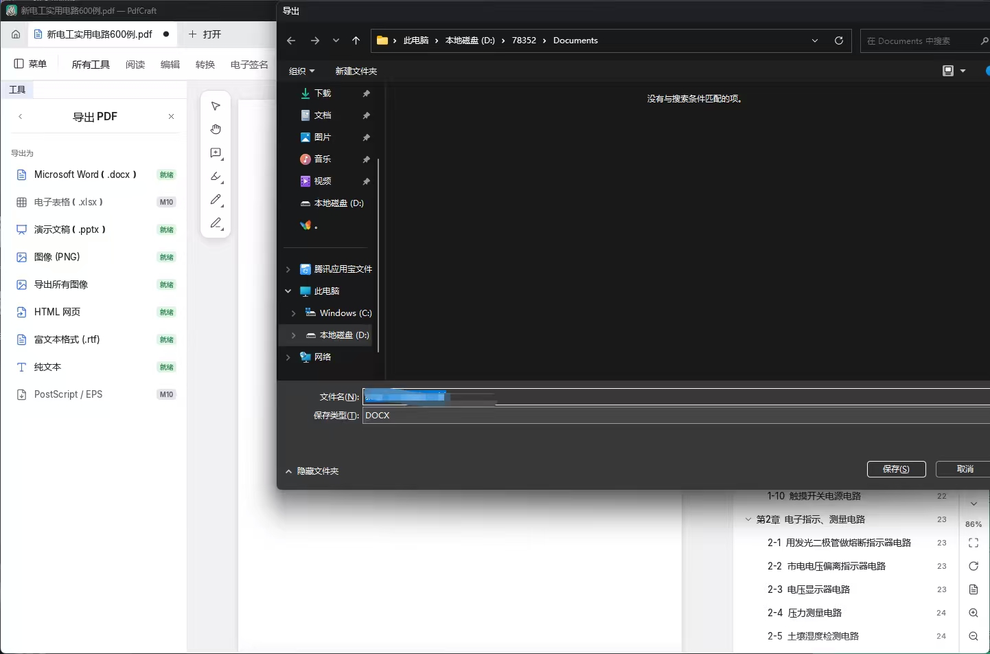 PCPdfCraft|PDF编辑转换免费工具第9张插图 PCPdfCraft|PDF编辑转换免费工具第9张插图