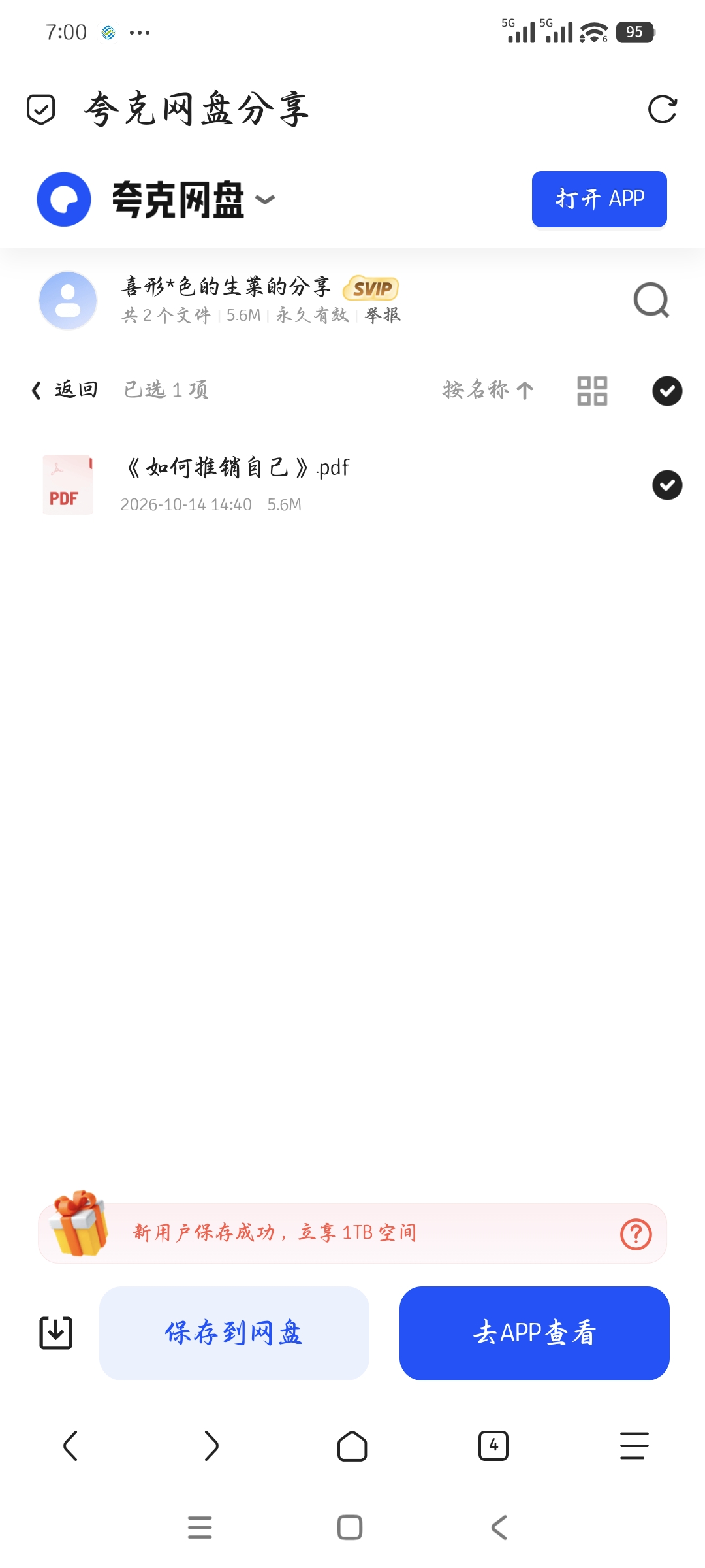 「《如何推销自己》，让你在社交中脱颖而出的实用技巧」第5张插图