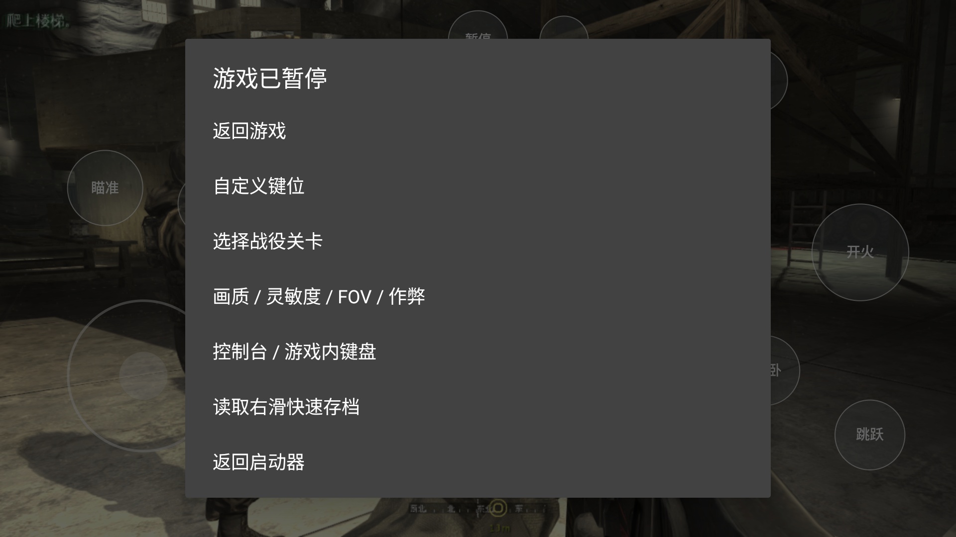 steam移植手游推荐现代战争4安卓版来啦，支持手柄第6张插图