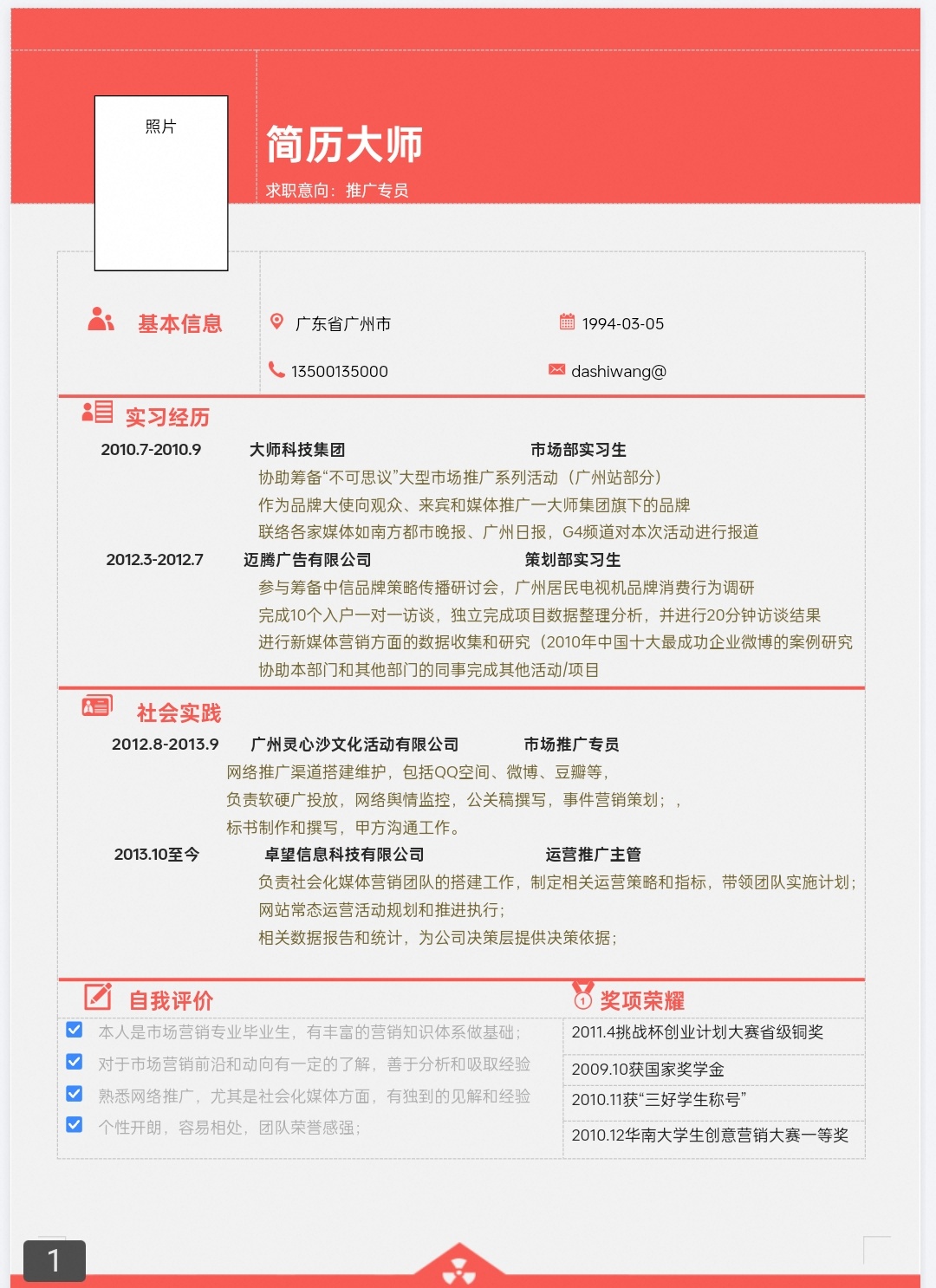 ：各行各业精选820份简历Word模板第5张插图