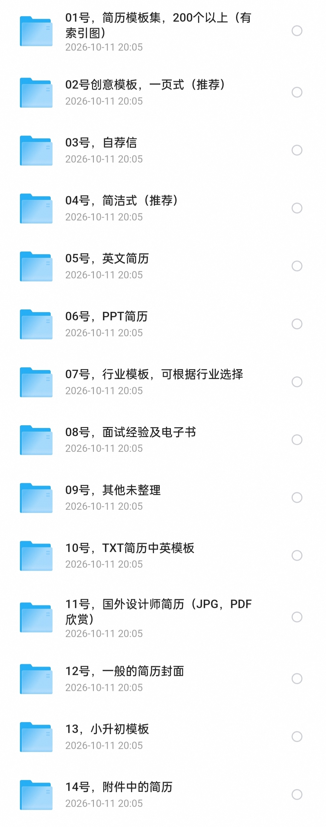 ：各行各业精选820份简历Word模板第4张插图