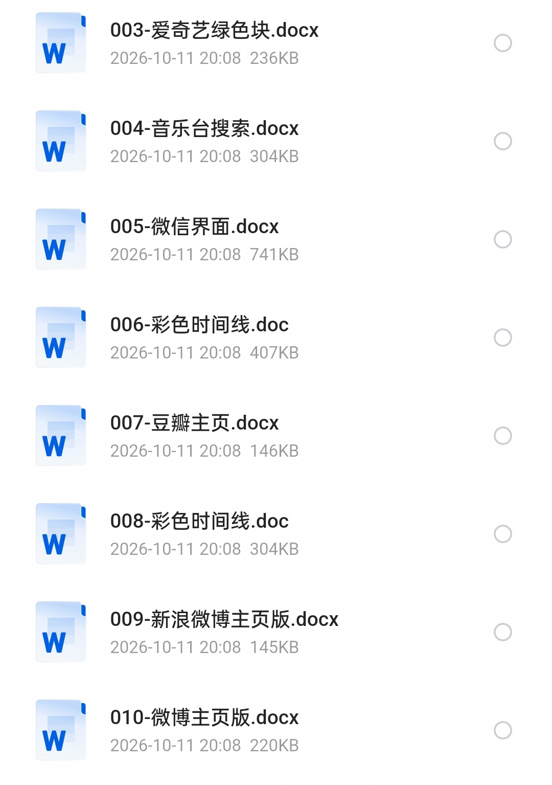 ：简历word格式467份第5张插图