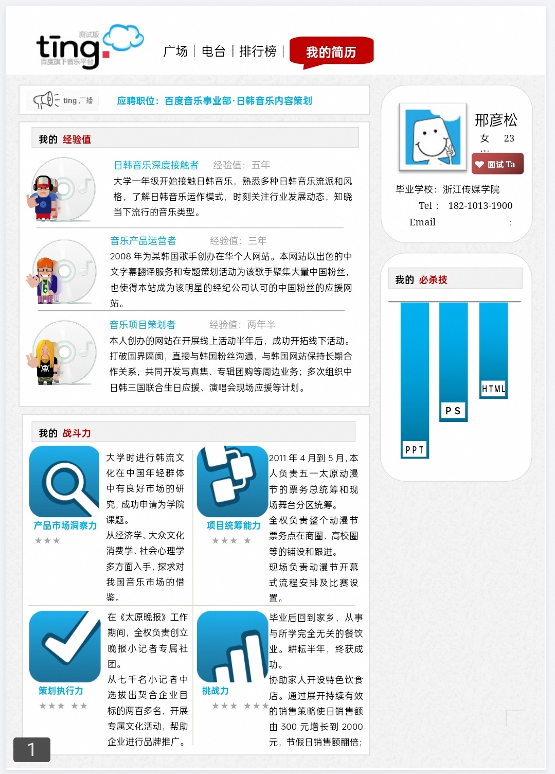 ：简历word格式467份第6张插图