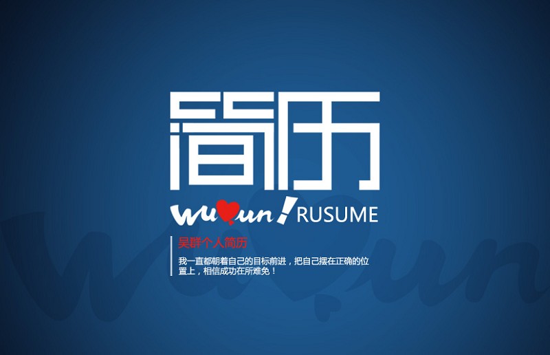 ：另类简历封面46份第8张插图