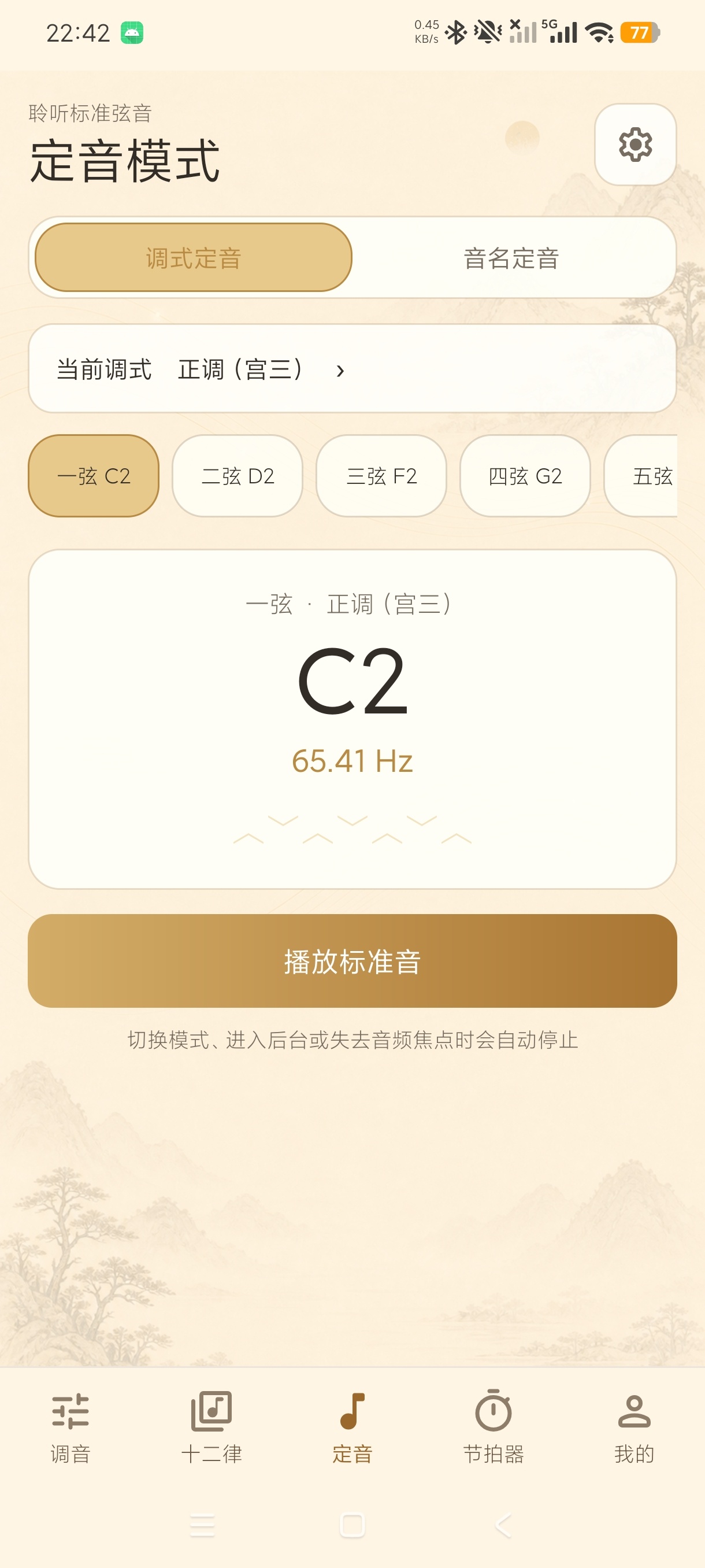 古琴校音器古琴乐器调音工具永久会员第6张插图 古琴校音器古琴乐器调音工具永久会员第6张插图