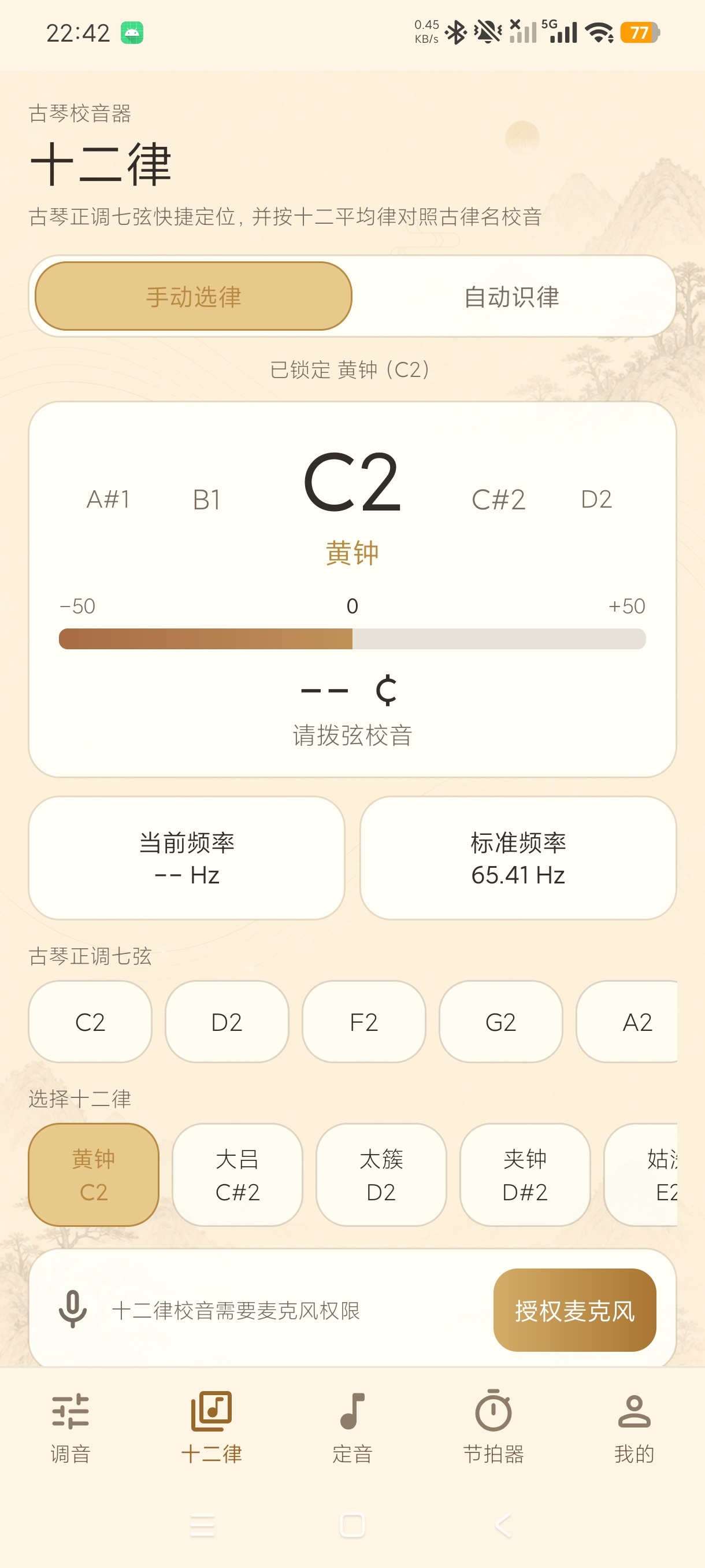 古琴校音器古琴乐器调音工具永久会员第5张插图 古琴校音器古琴乐器调音工具永久会员第5张插图