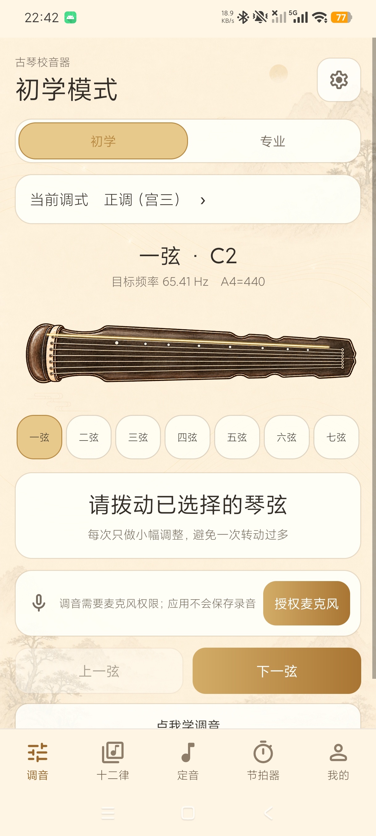 古琴校音器古琴乐器调音工具永久会员第4张插图 古琴校音器古琴乐器调音工具永久会员第4张插图