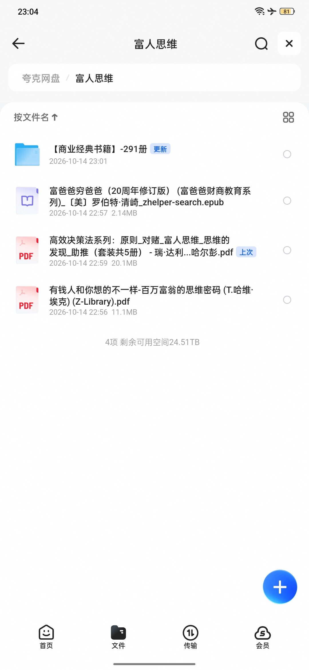 改变思维就是改变财富—富人思维书籍第4张插图