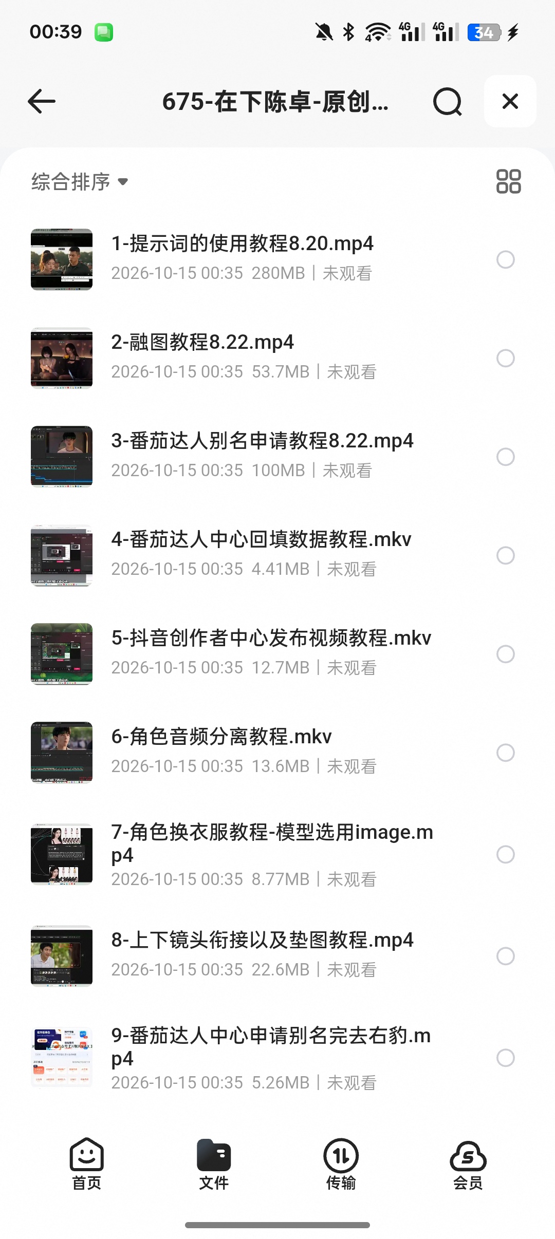 在下陈卓AI漫剧全套课｜剧本生成+剪辑发布全流程教学第5张插图