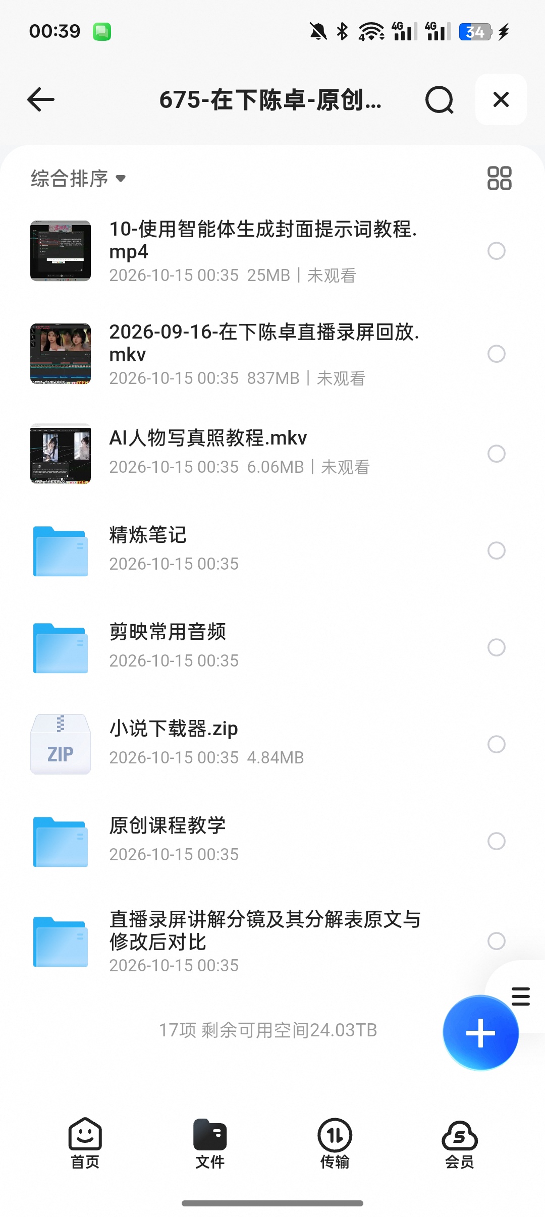 在下陈卓AI漫剧全套课｜剧本生成+剪辑发布全流程教学第6张插图