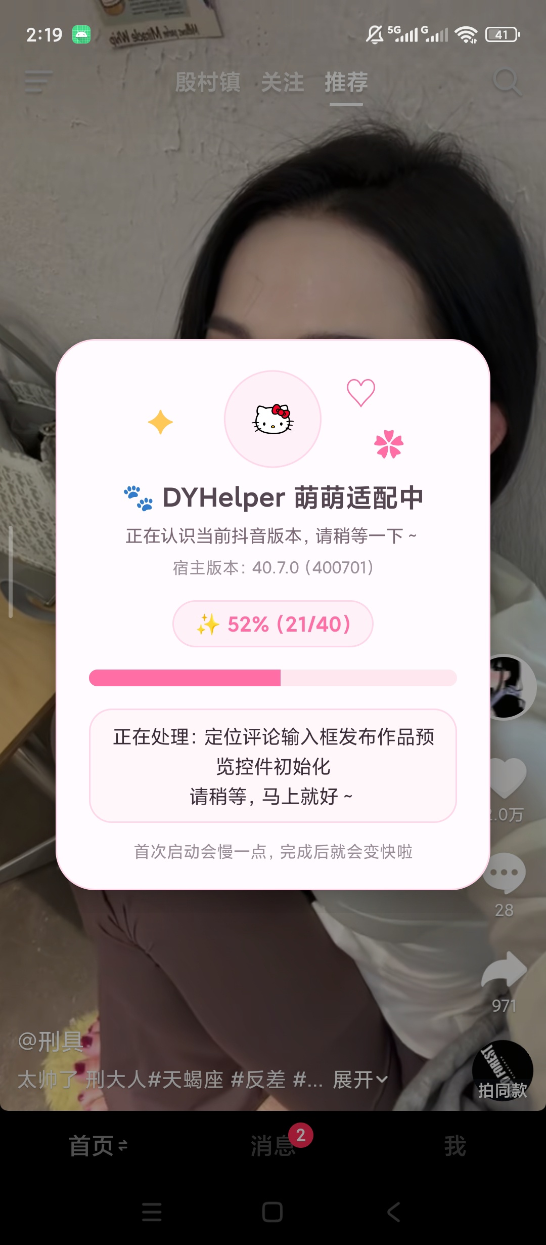 抖音内置双模块自动抢红包/去广告/直播间详细人数第4张插图