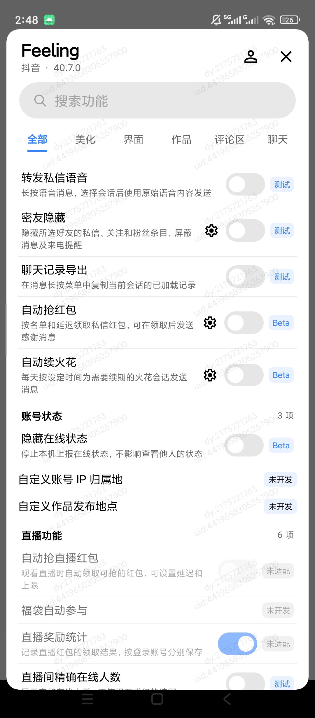 抖音内置双模块自动抢红包/去广告/直播间详细人数第6张插图