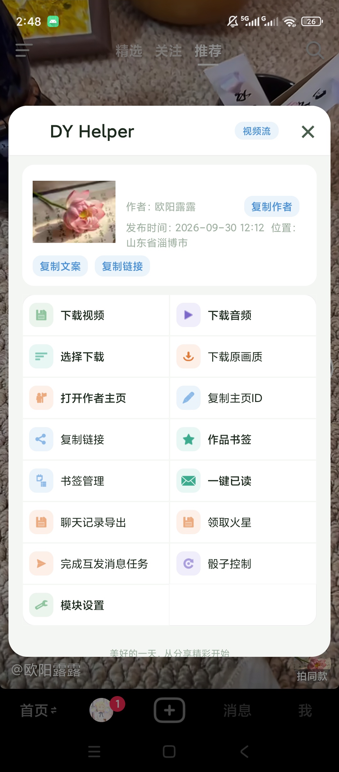 抖音内置双模块自动抢红包/去广告/直播间详细人数第5张插图