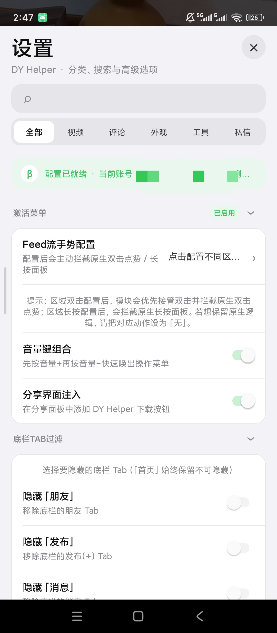 抖音内置双模块自动抢红包/去广告/直播间详细人数第7张插图