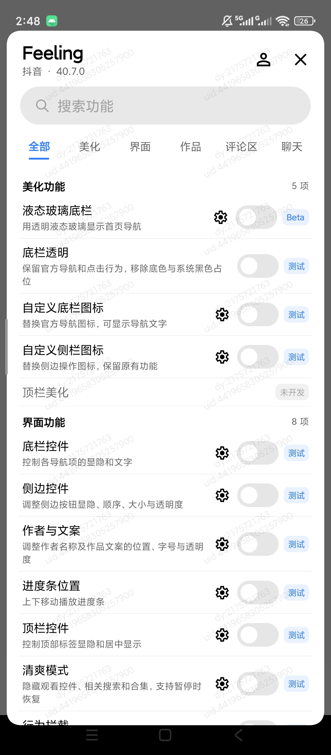 抖音内置双模块自动抢红包/去广告/直播间详细人数第8张插图