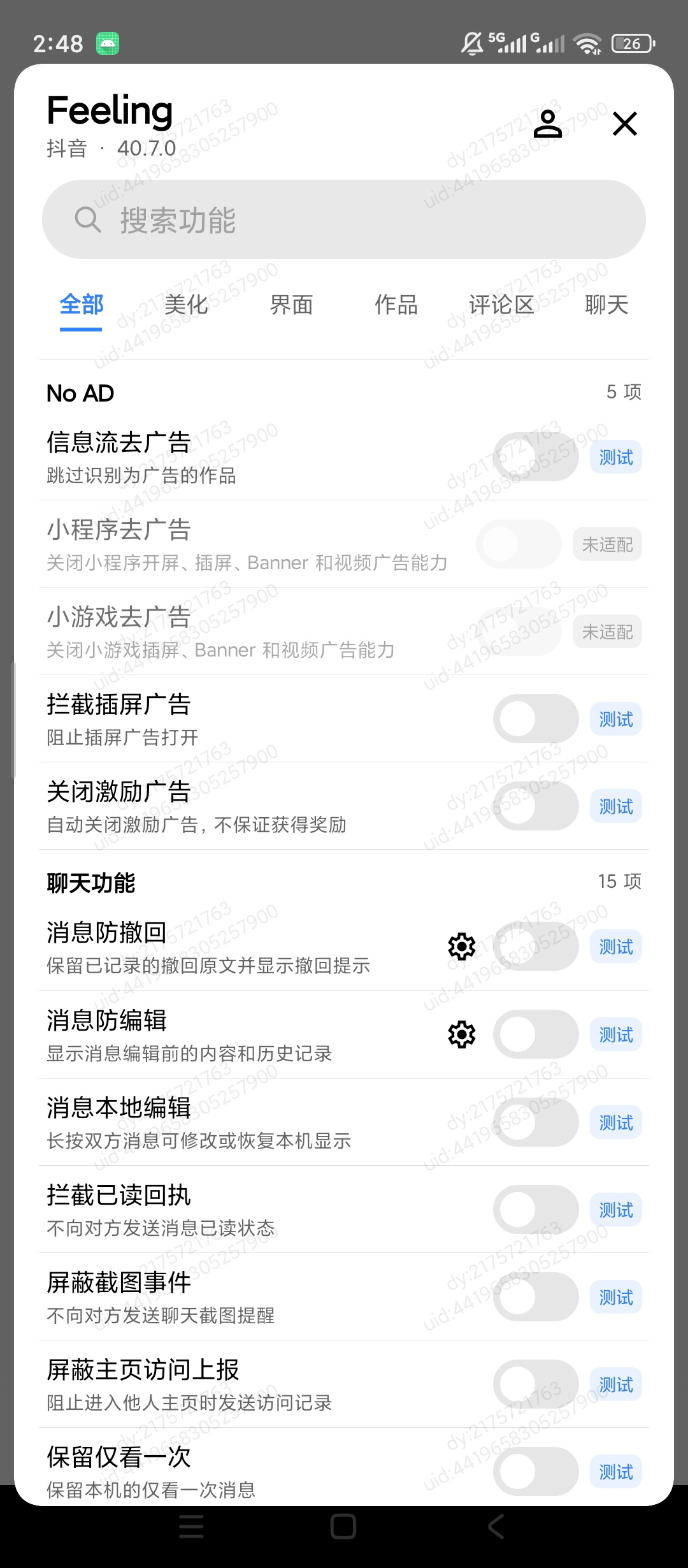 抖音内置双模块自动抢红包/去广告/直播间详细人数第9张插图