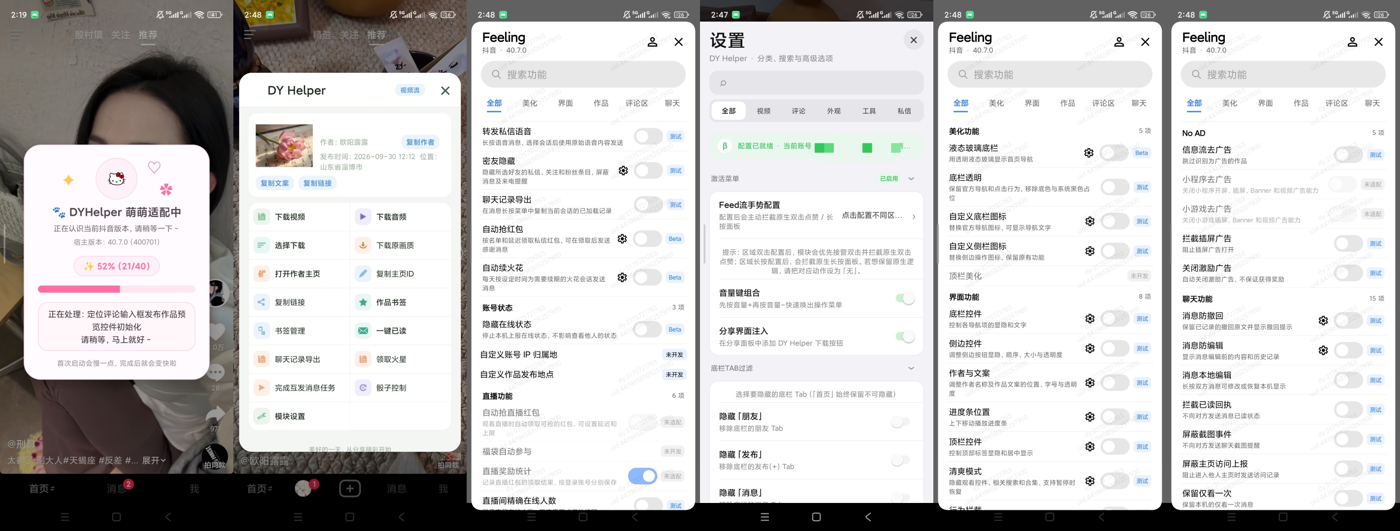 抖音内置双模块自动抢红包/去广告/直播间详细人数第10张插图