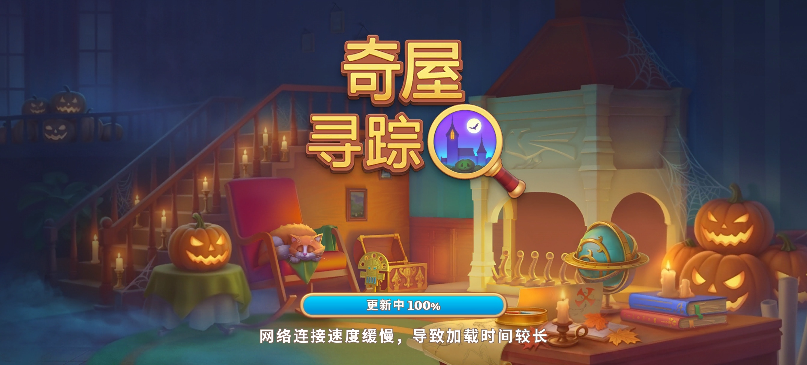 手游推荐奇屋寻踪 中文 v7.0 无限星去广告 安装即玩