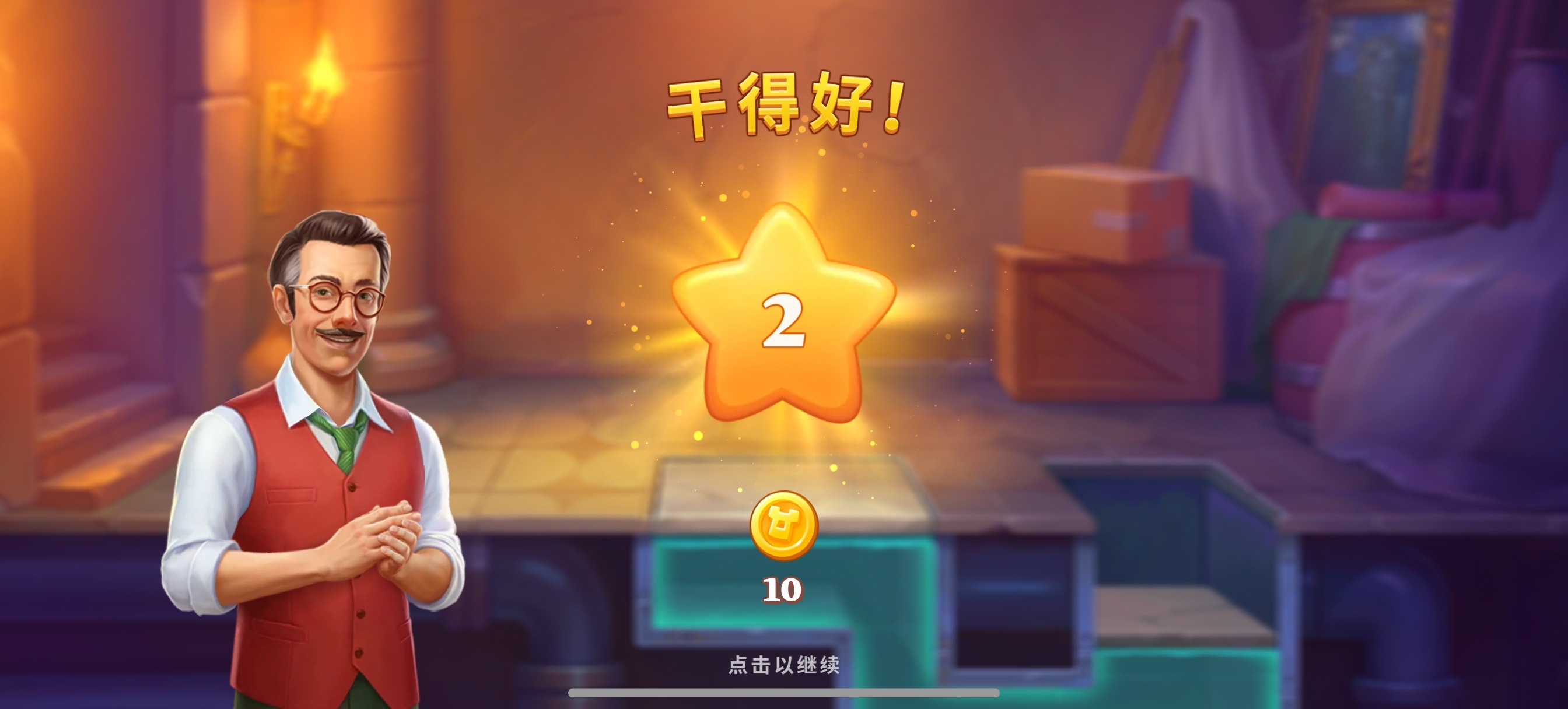手游推荐奇屋寻踪 中文 v7.0 无限星去广告 安装即玩