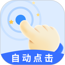 原创解锁飓风自动连点点击器解锁永久会员抢票抢红包必备第4张插图