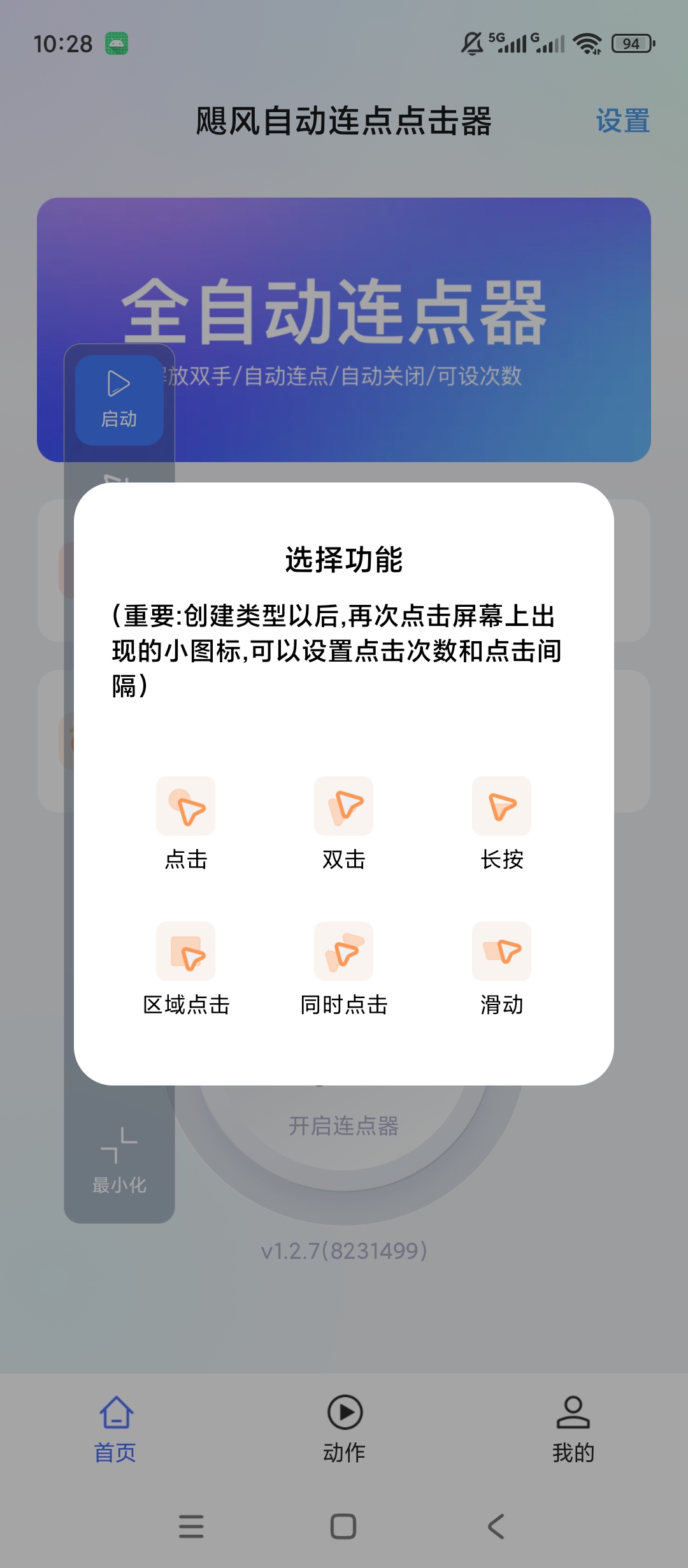 原创解锁飓风自动连点点击器解锁永久会员抢票抢红包必备第5张插图