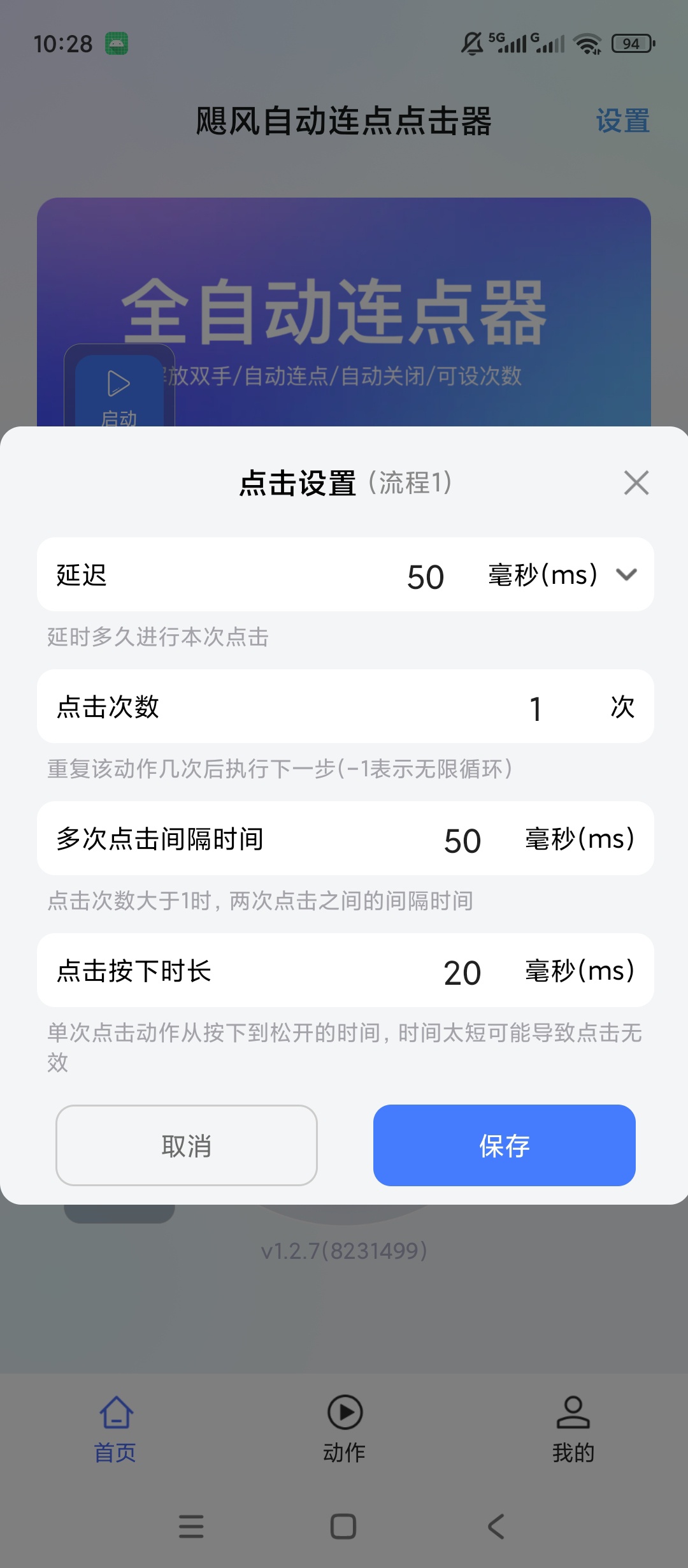 原创解锁飓风自动连点点击器解锁永久会员抢票抢红包必备第6张插图