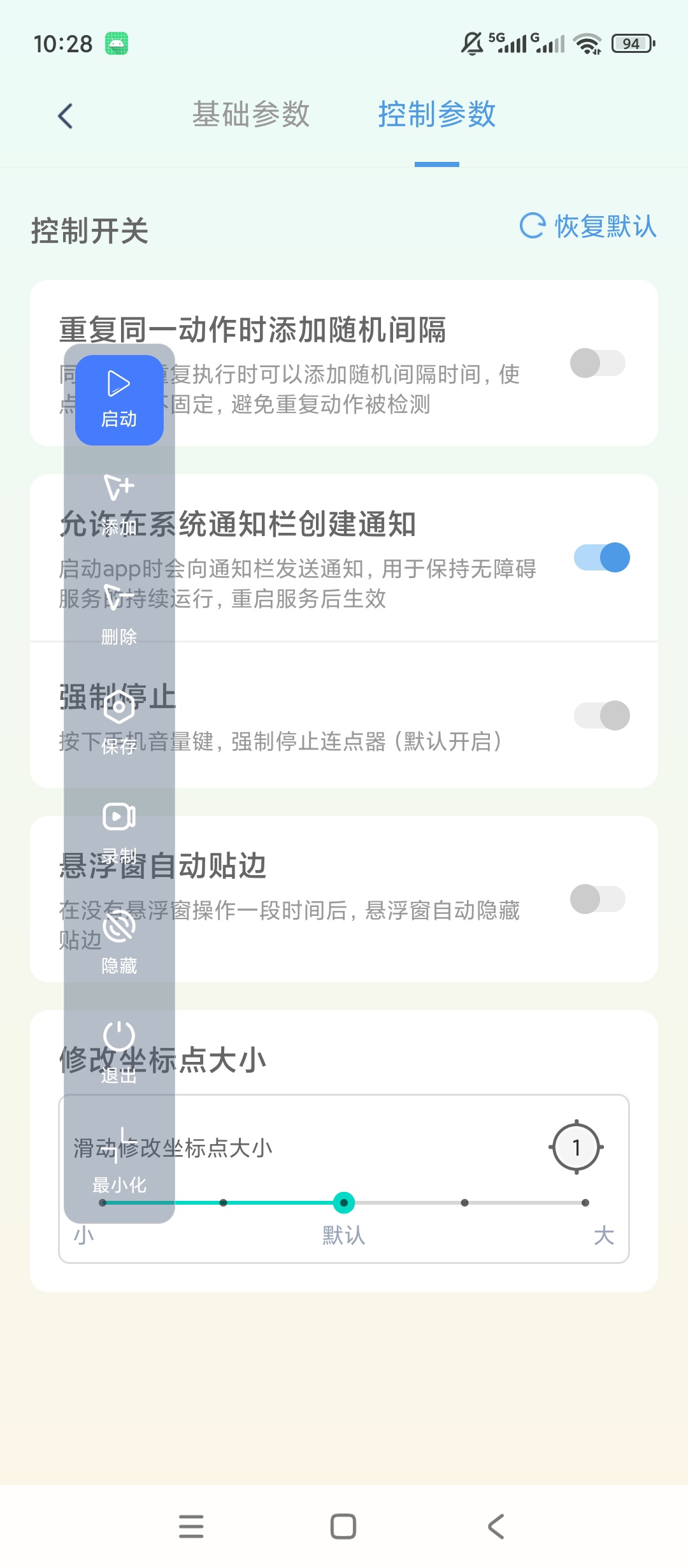 原创解锁飓风自动连点点击器解锁永久会员抢票抢红包必备第8张插图