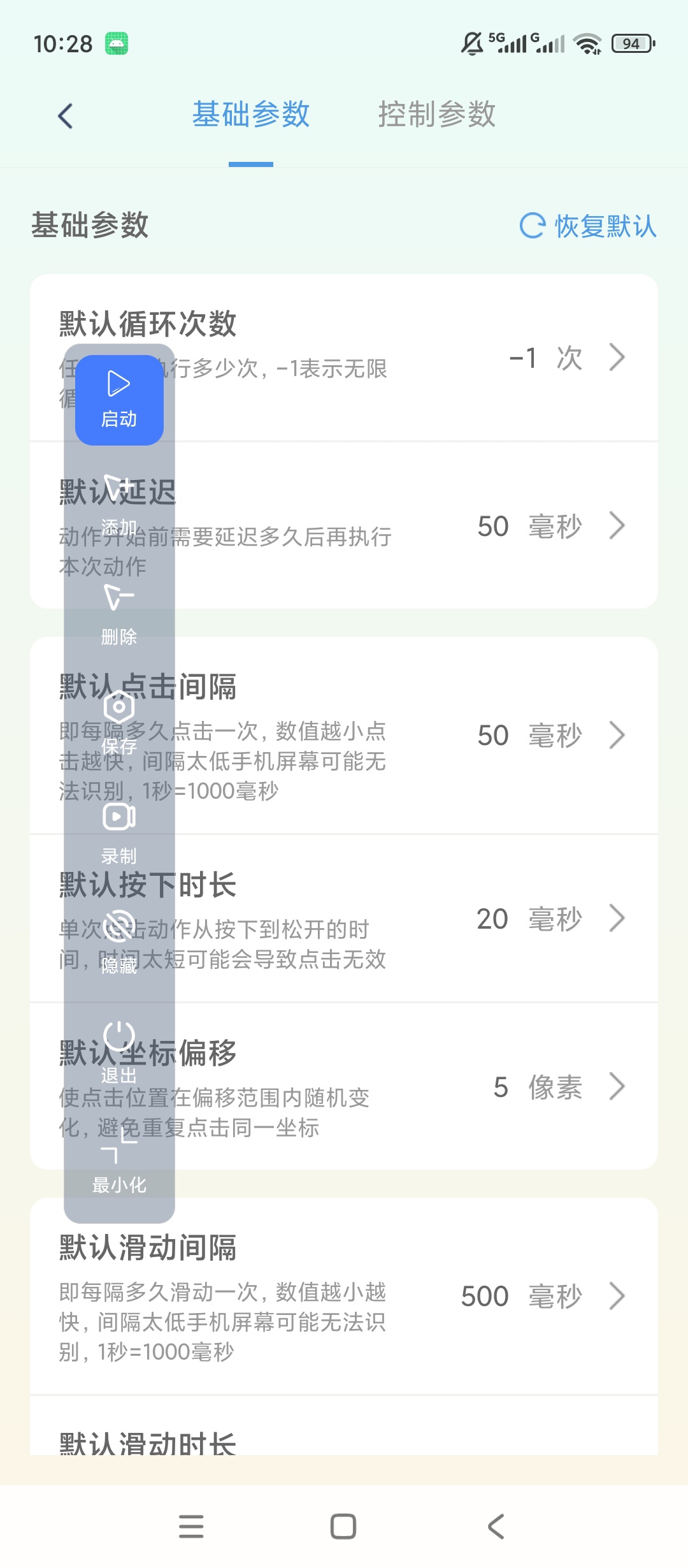 原创解锁飓风自动连点点击器解锁永久会员抢票抢红包必备第7张插图