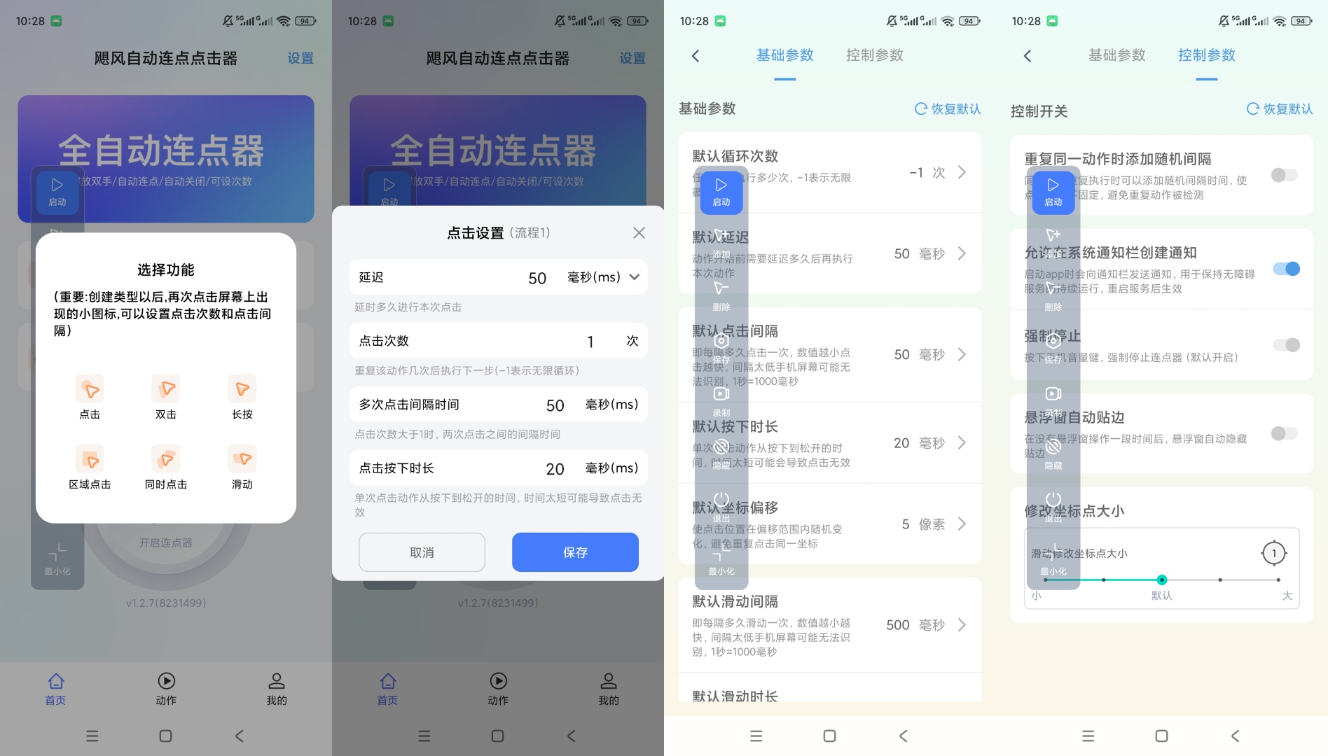 原创解锁飓风自动连点点击器解锁永久会员抢票抢红包必备第9张插图