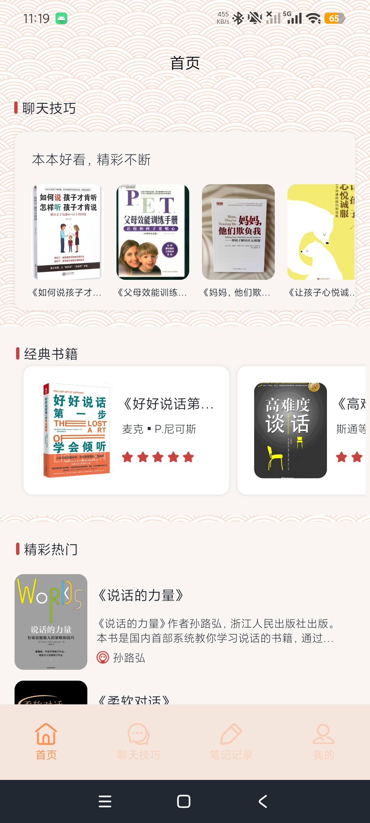 辣椒聊天让你不再自卑+让你自信撩妹绿化版