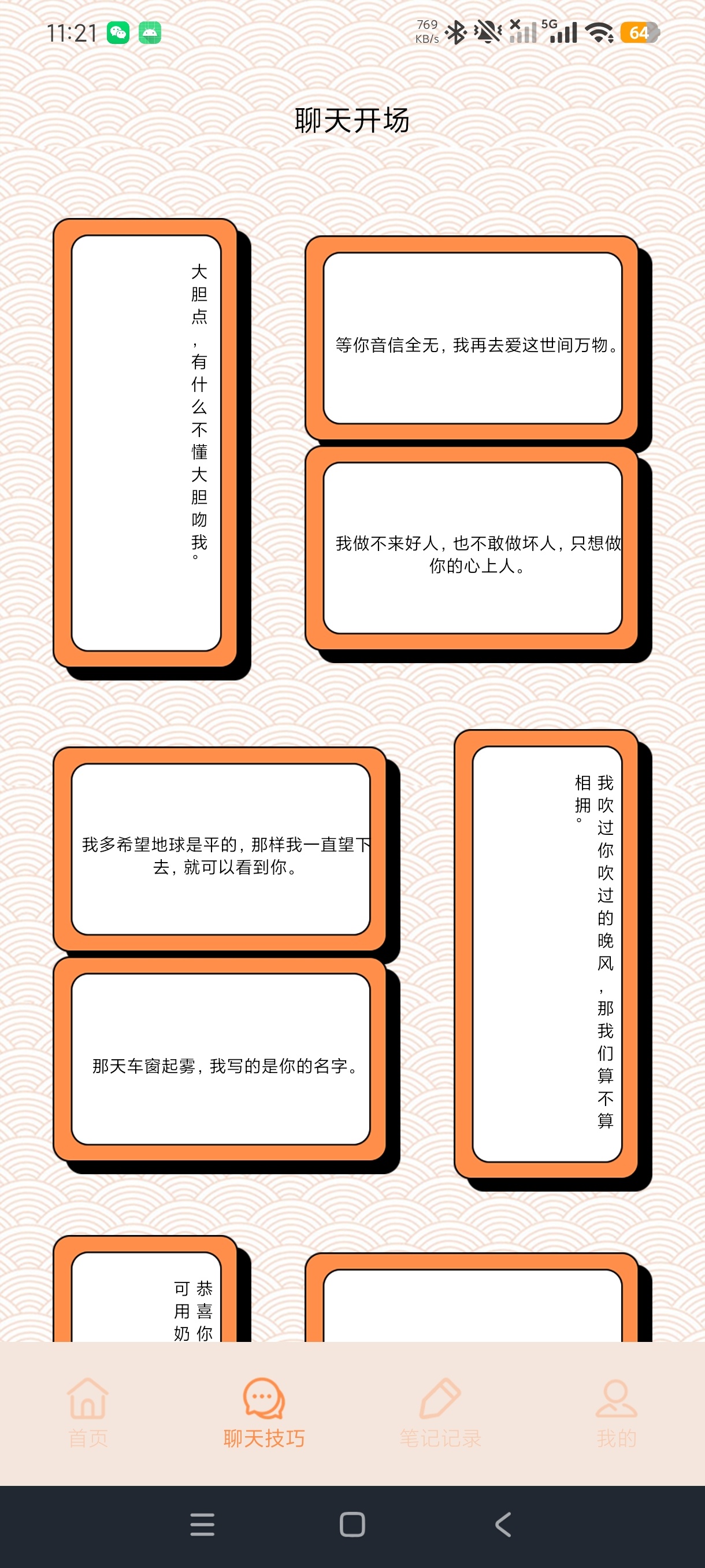 辣椒聊天让你不再自卑+让你自信撩妹绿化版