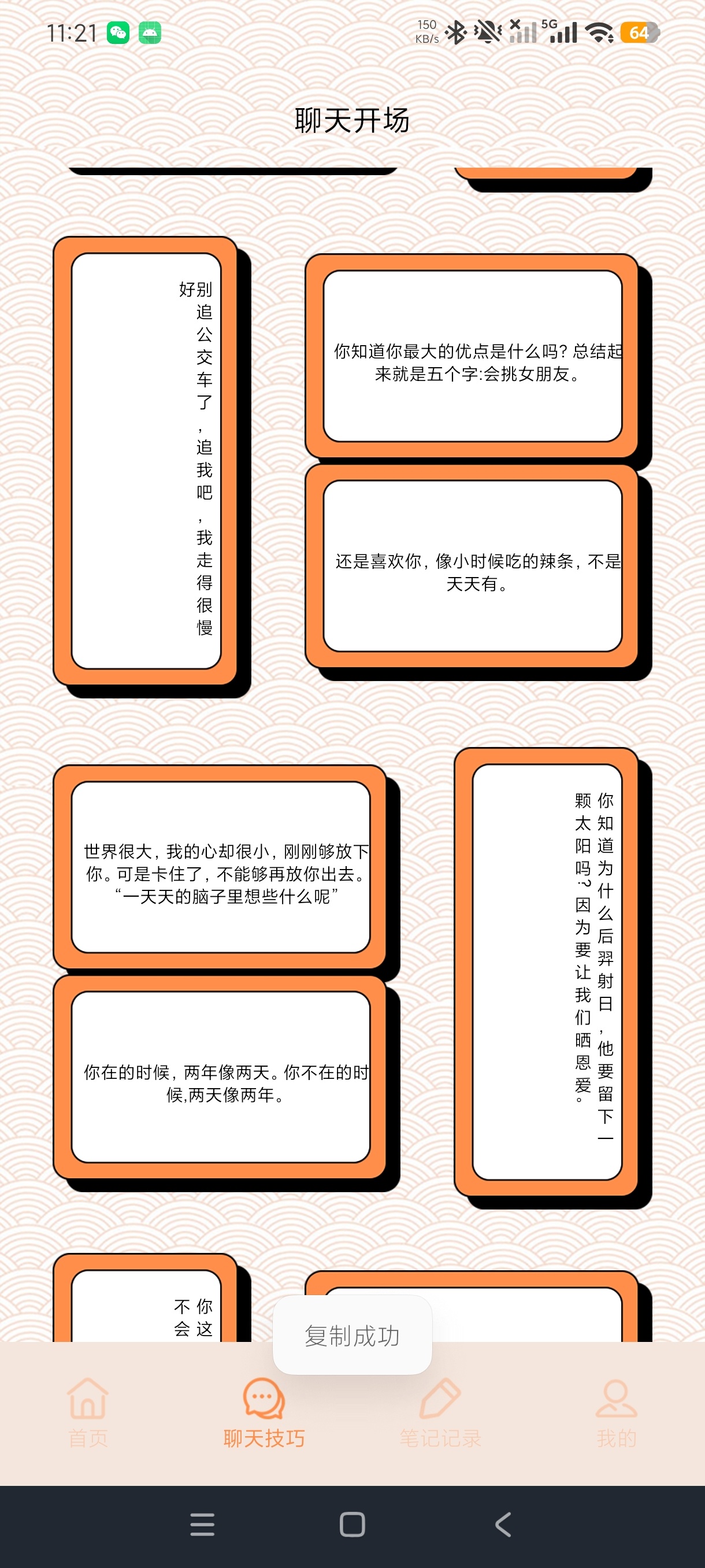 辣椒聊天让你不再自卑+让你自信撩妹绿化版