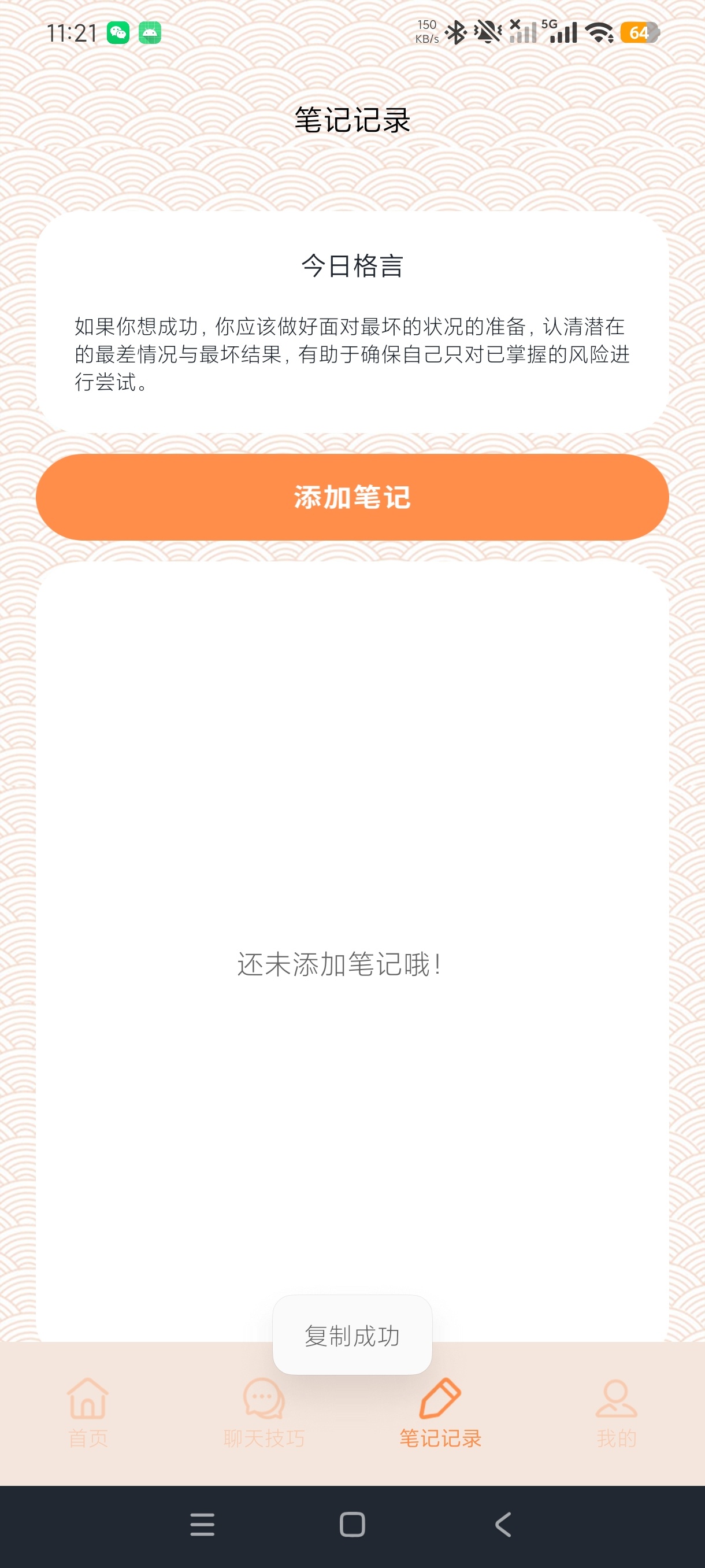 辣椒聊天让你不再自卑+让你自信撩妹绿化版第8张插图 辣椒聊天让你不再自卑+让你自信撩妹绿化版第8张插图