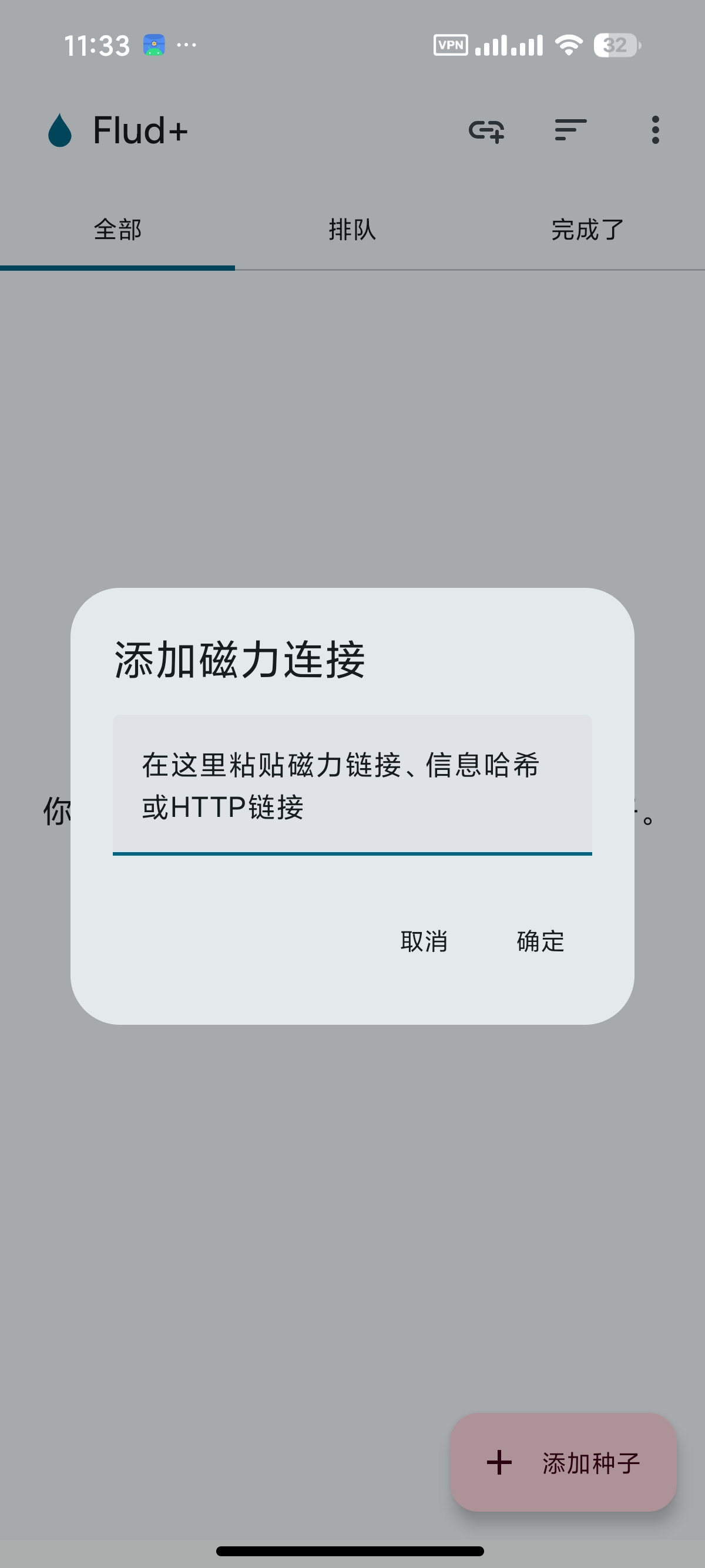 Flud+🧲不限速磁力种子下载器解锁专业版第4张插图