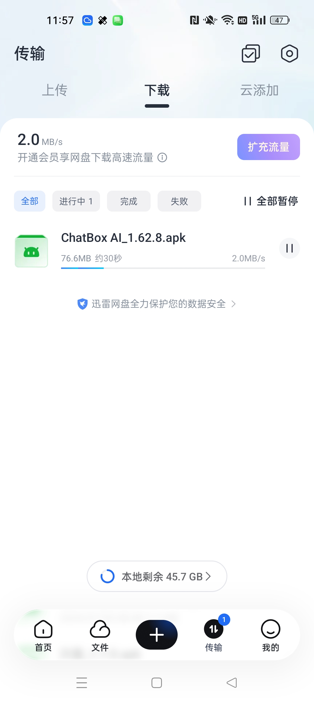 迅雷网盘⭐高速下载网盘资源 共存迅雷原版 纯净无广告⭐第5张插图
