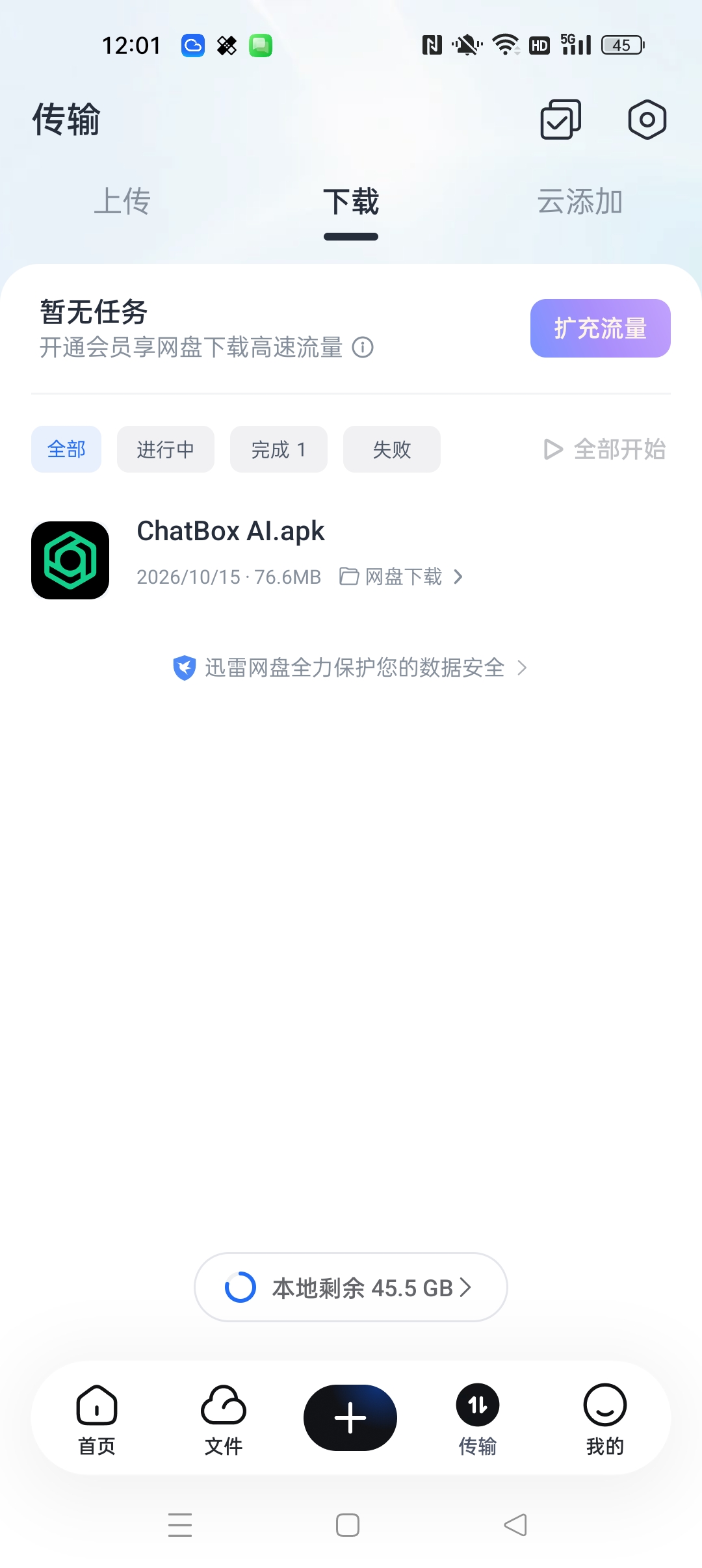 迅雷网盘⭐高速下载网盘资源 共存迅雷原版 纯净无广告⭐第6张插图