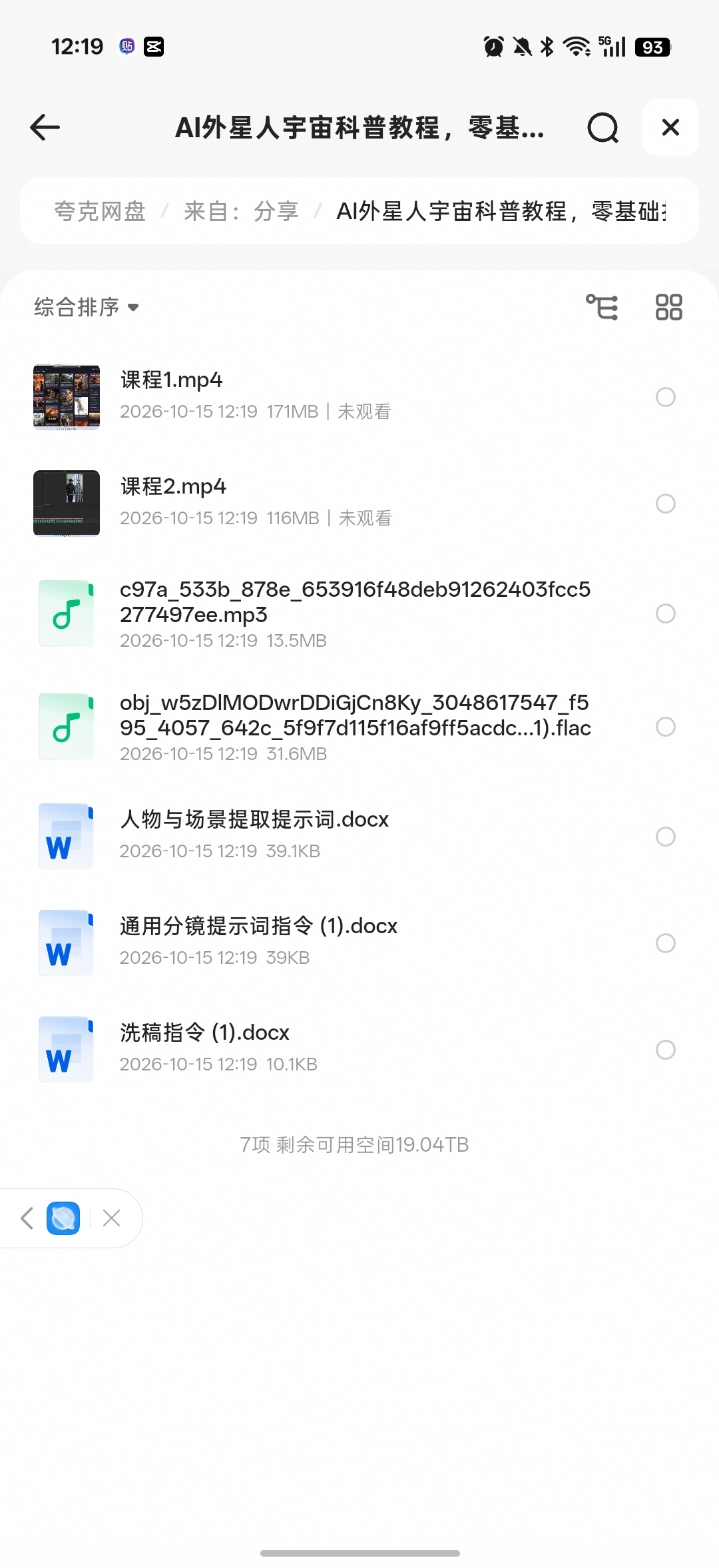 AI外星人宇宙科普课程第4张插图