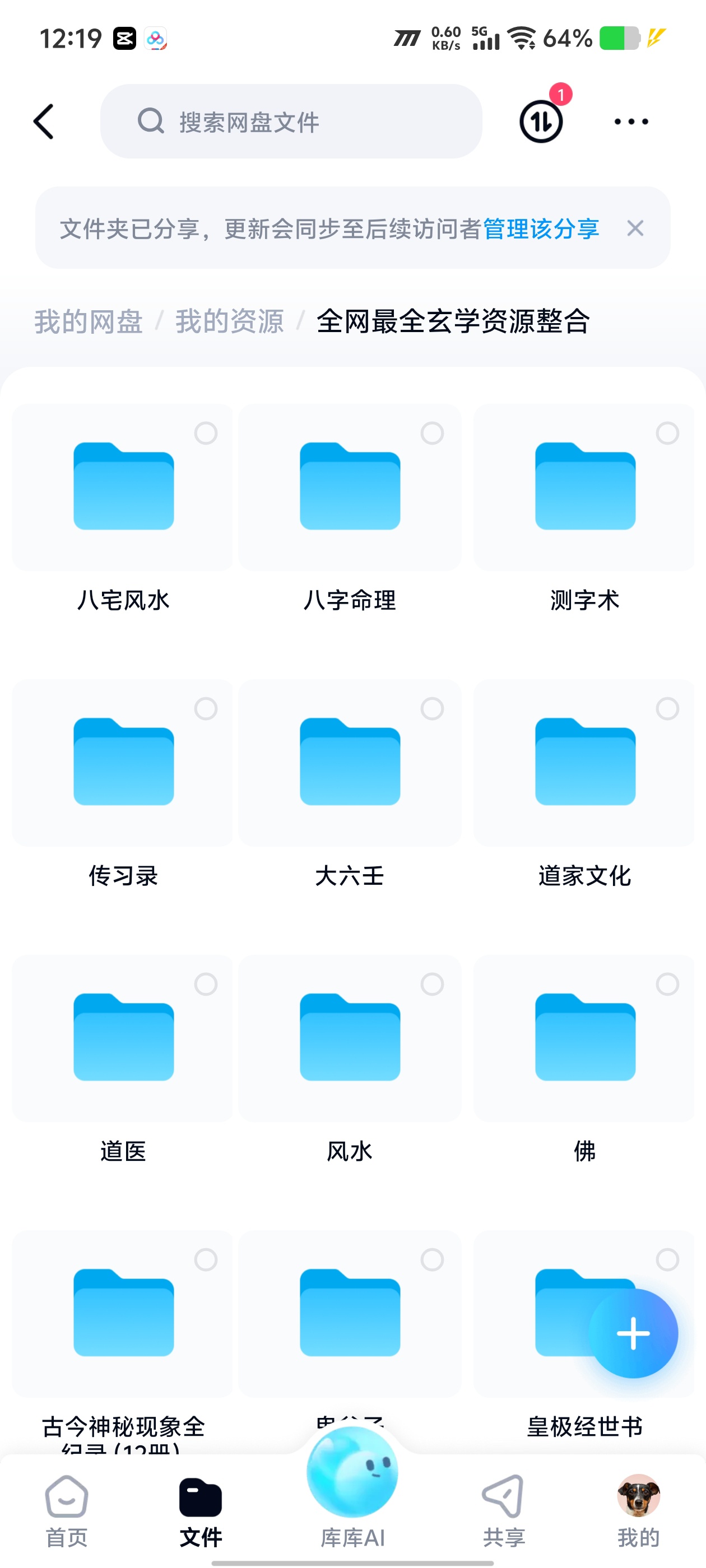 及时保存！全网最全玄学资源整合（八字风水面相测字六爻…）第5张插图