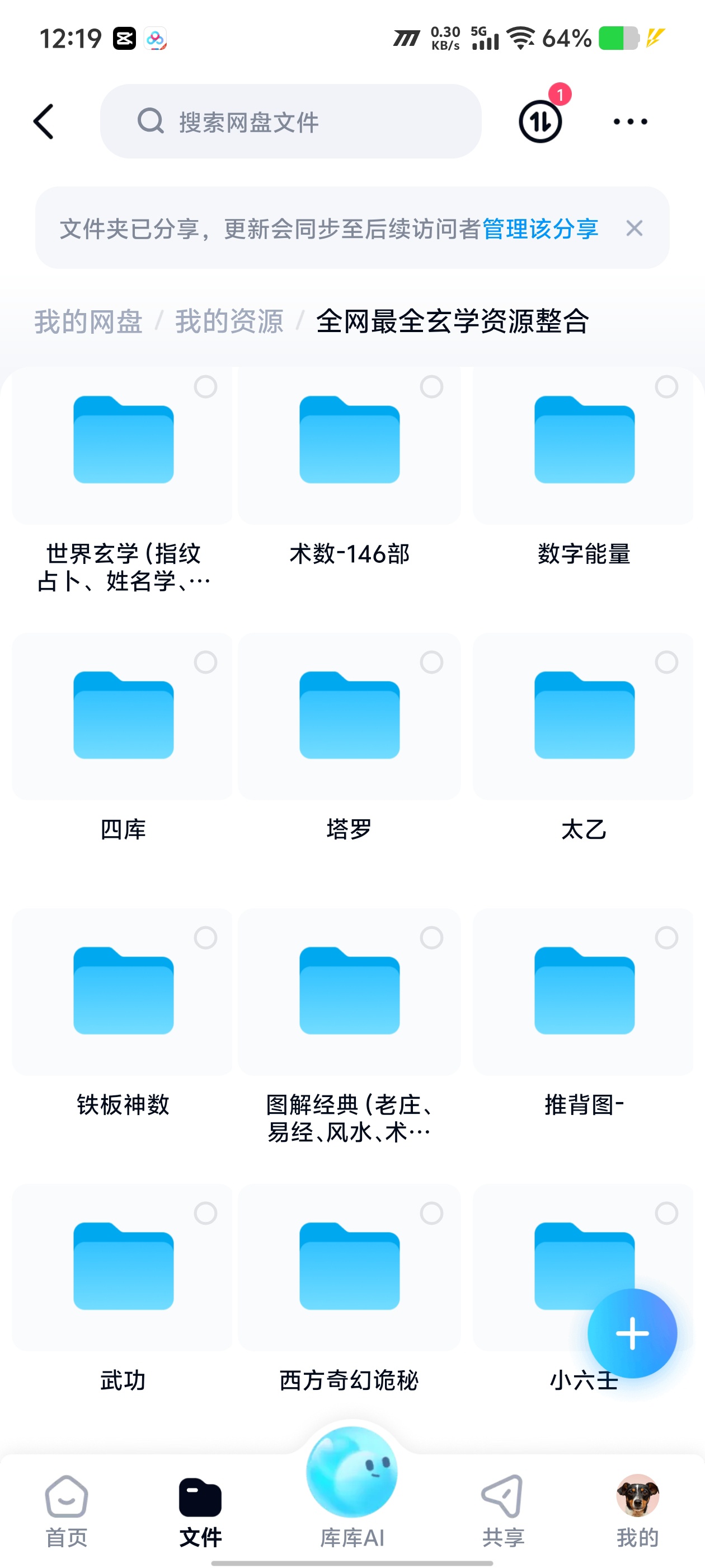 及时保存！全网最全玄学资源整合（八字风水面相测字六爻…）第6张插图