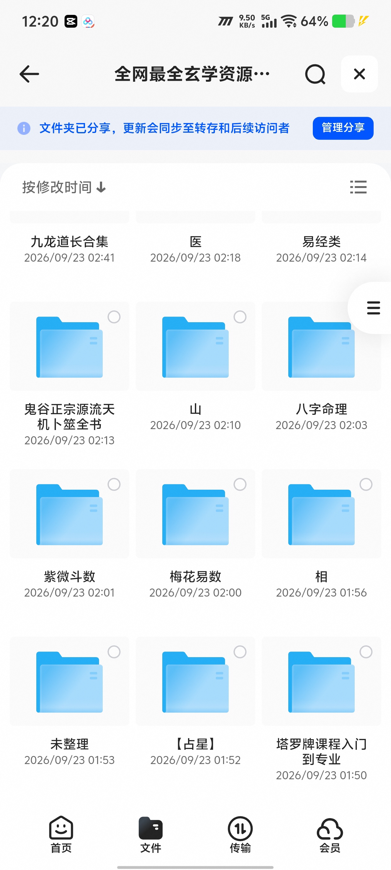 及时保存！全网最全玄学资源整合（八字风水面相测字六爻…）第8张插图
