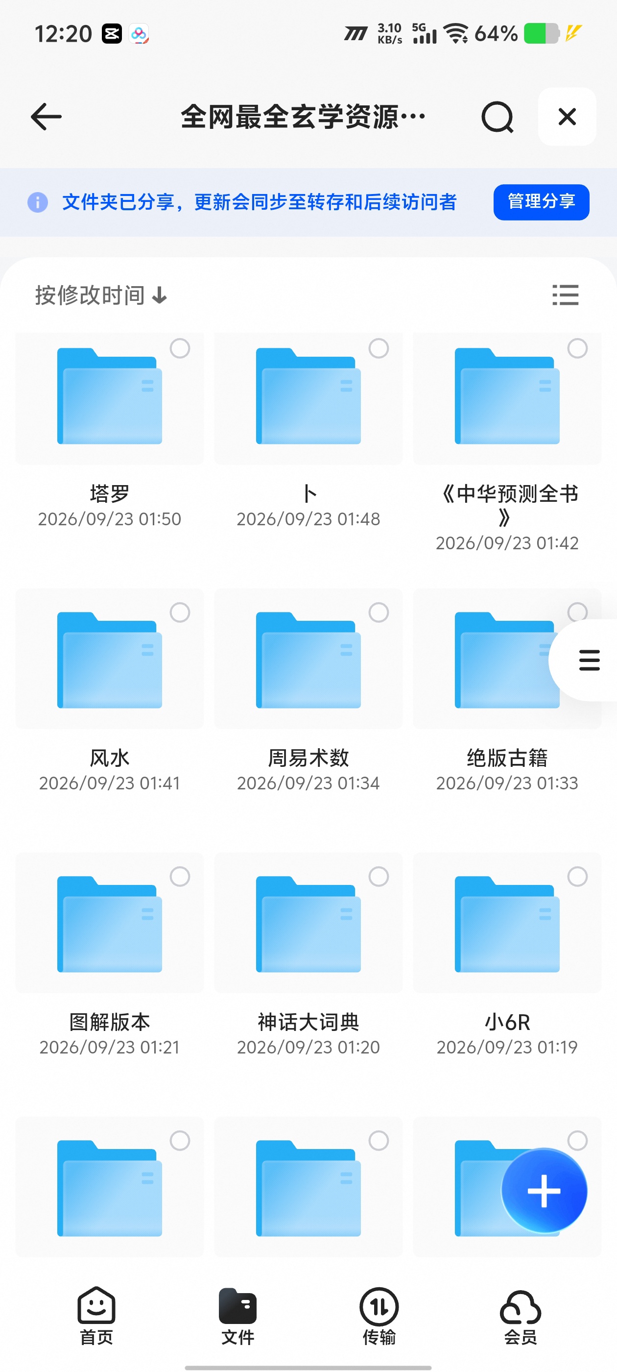 及时保存！全网最全玄学资源整合（八字风水面相测字六爻…）第9张插图
