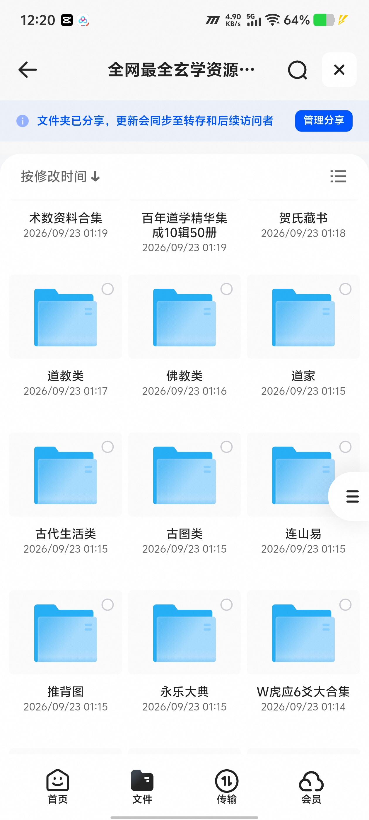 及时保存！全网最全玄学资源整合（八字风水面相测字六爻…）第10张插图