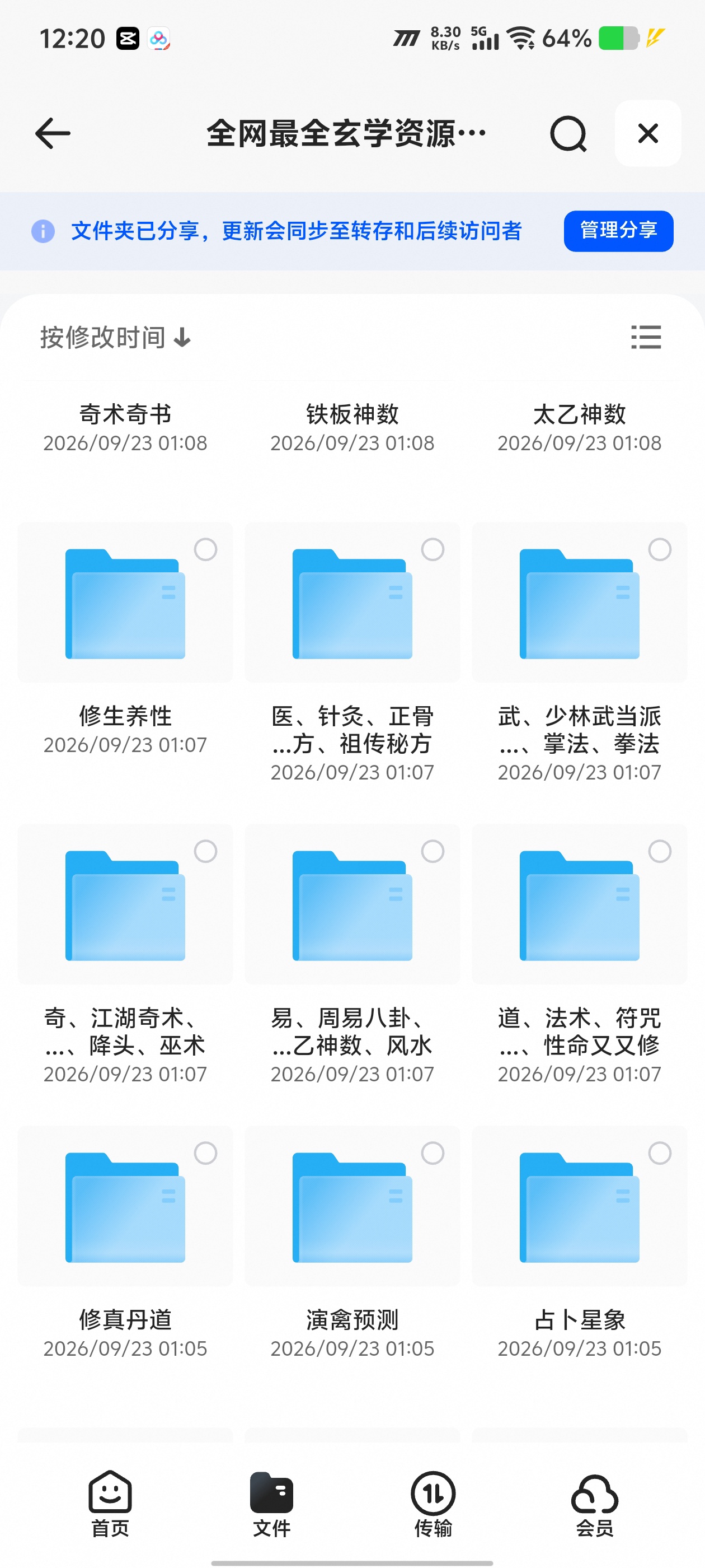 及时保存!全网最全玄学资源整合(八字风水面相测字六爻…)第12张插图 及时保存!全网最全玄学资源整合(八字风水面相测字六爻…)第12张插图