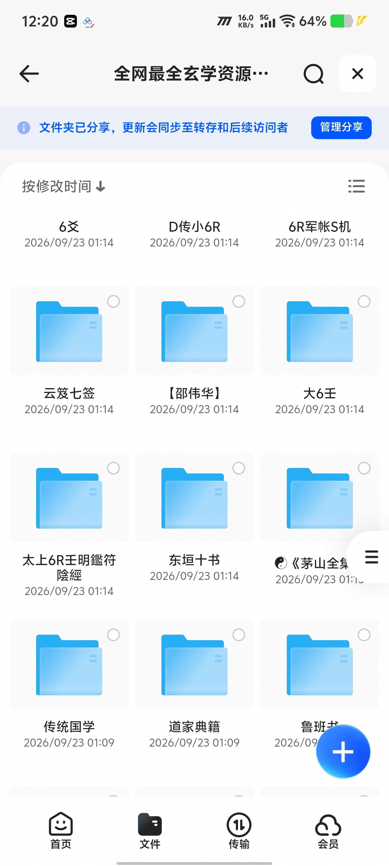 及时保存！全网最全玄学资源整合（八字风水面相测字六爻…）第11张插图