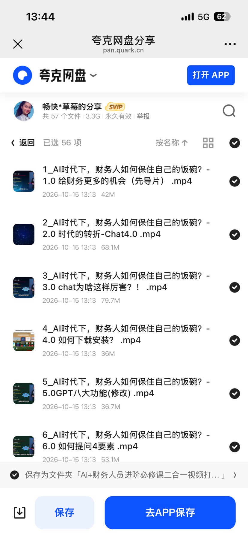 AI➕财务人员进阶必修课资料第5张插图