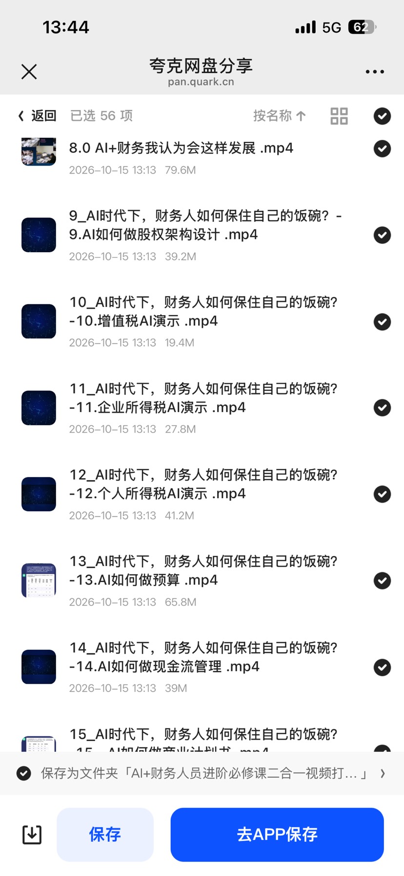 AI➕财务人员进阶必修课资料第6张插图