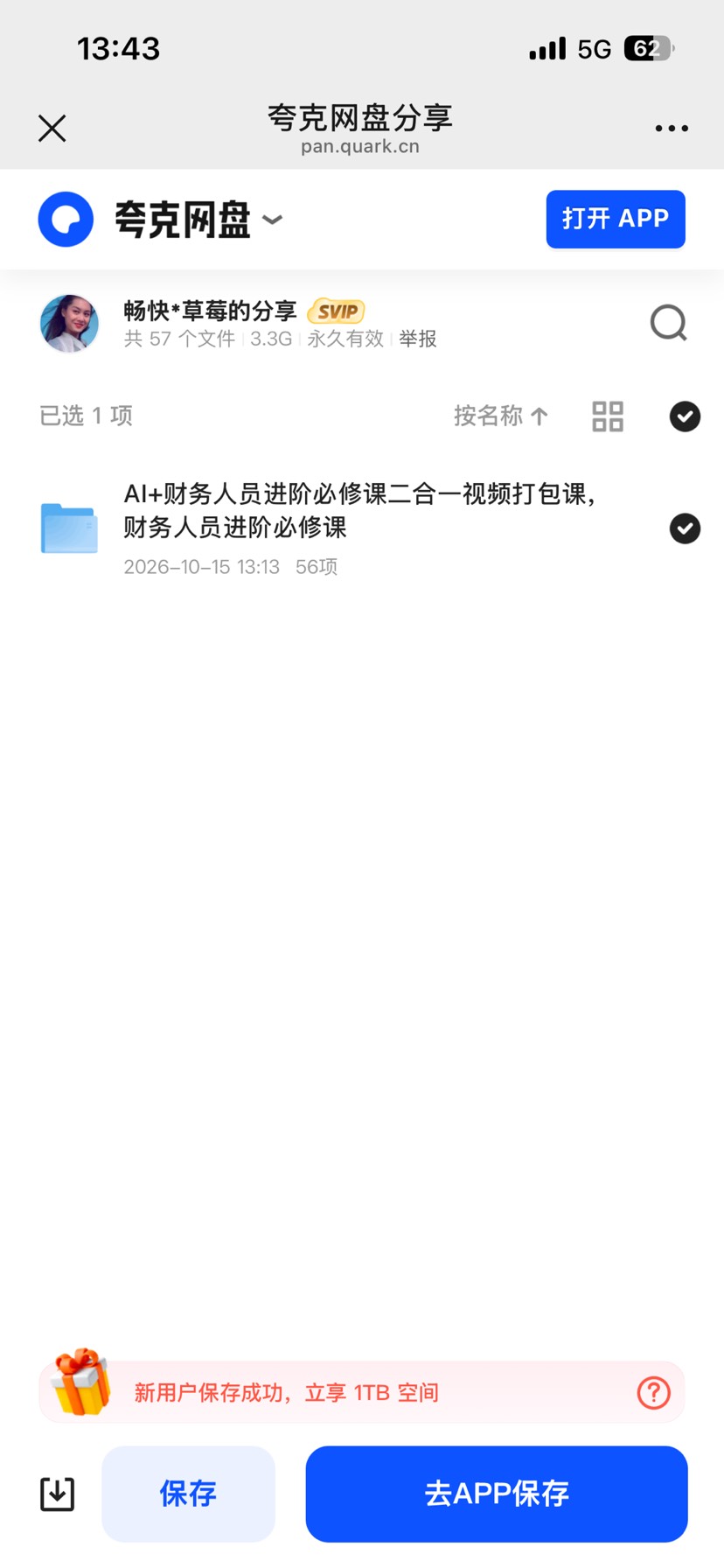 AI➕财务人员进阶必修课资料第4张插图