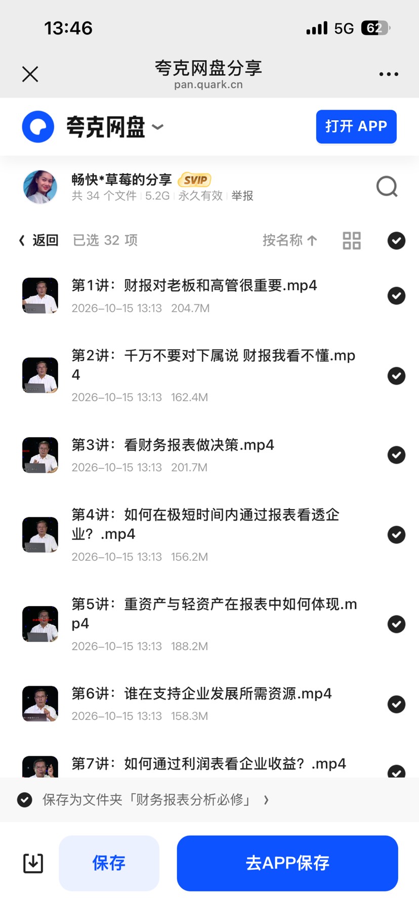 财务报表分析必修课资料第5张插图