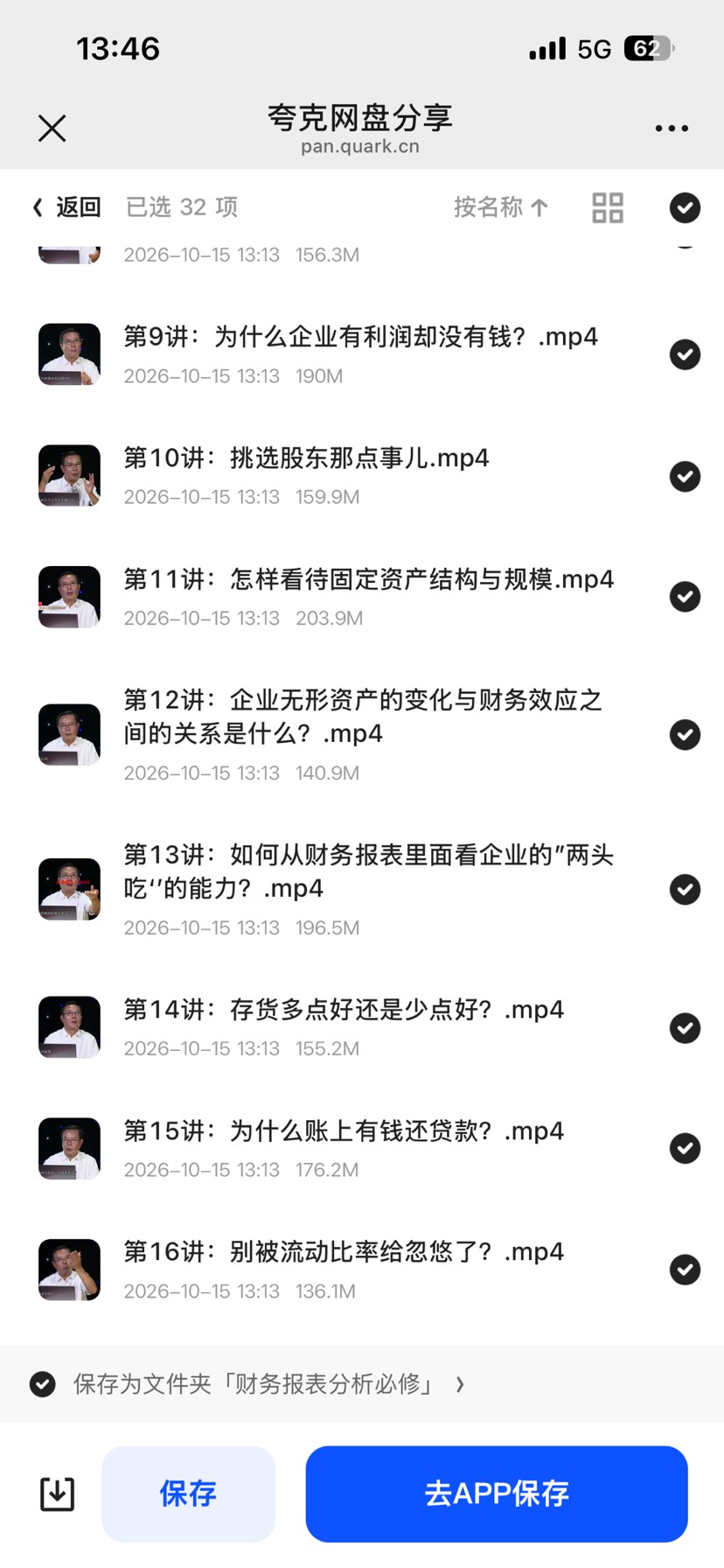 财务报表分析必修课资料第6张插图